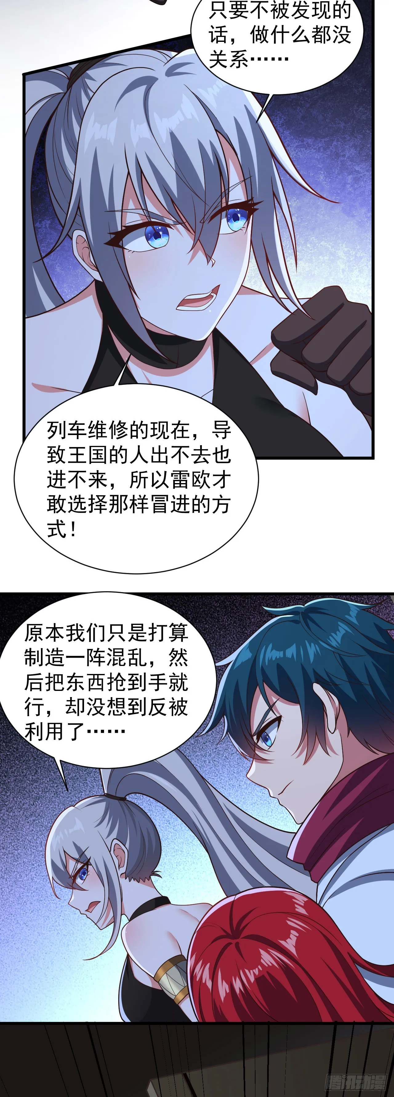 第八十六话：力量的秘密 第3页
