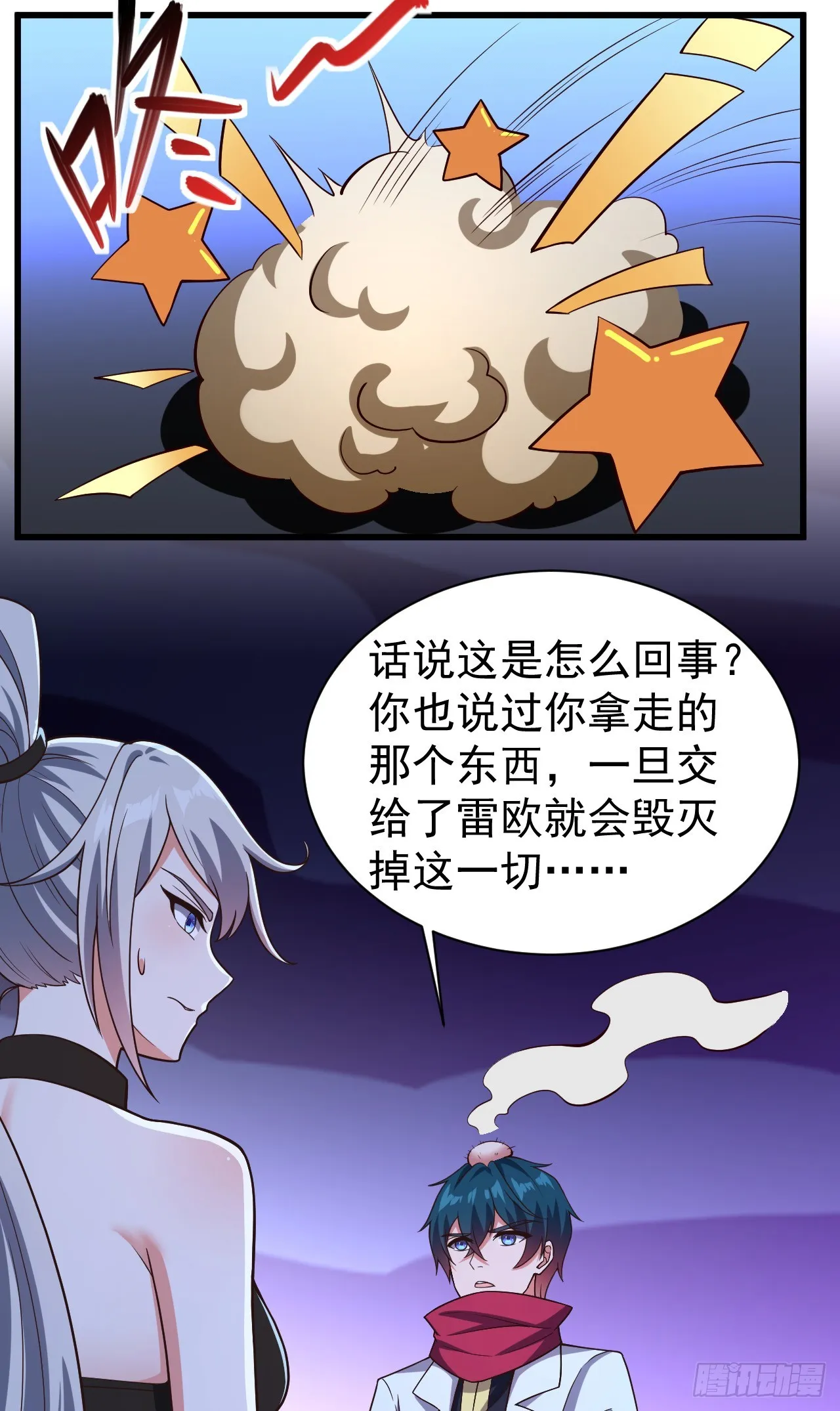 第八十六话：力量的秘密 第9页