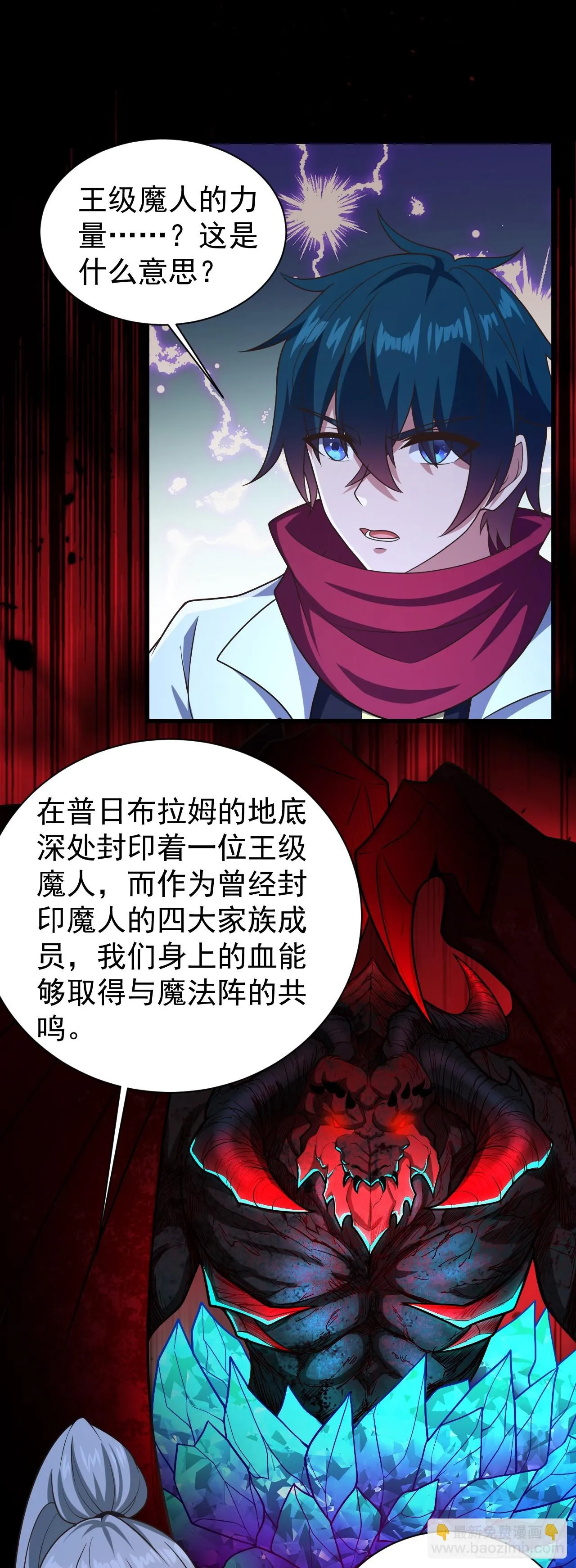 第八十六话：力量的秘密 第11页