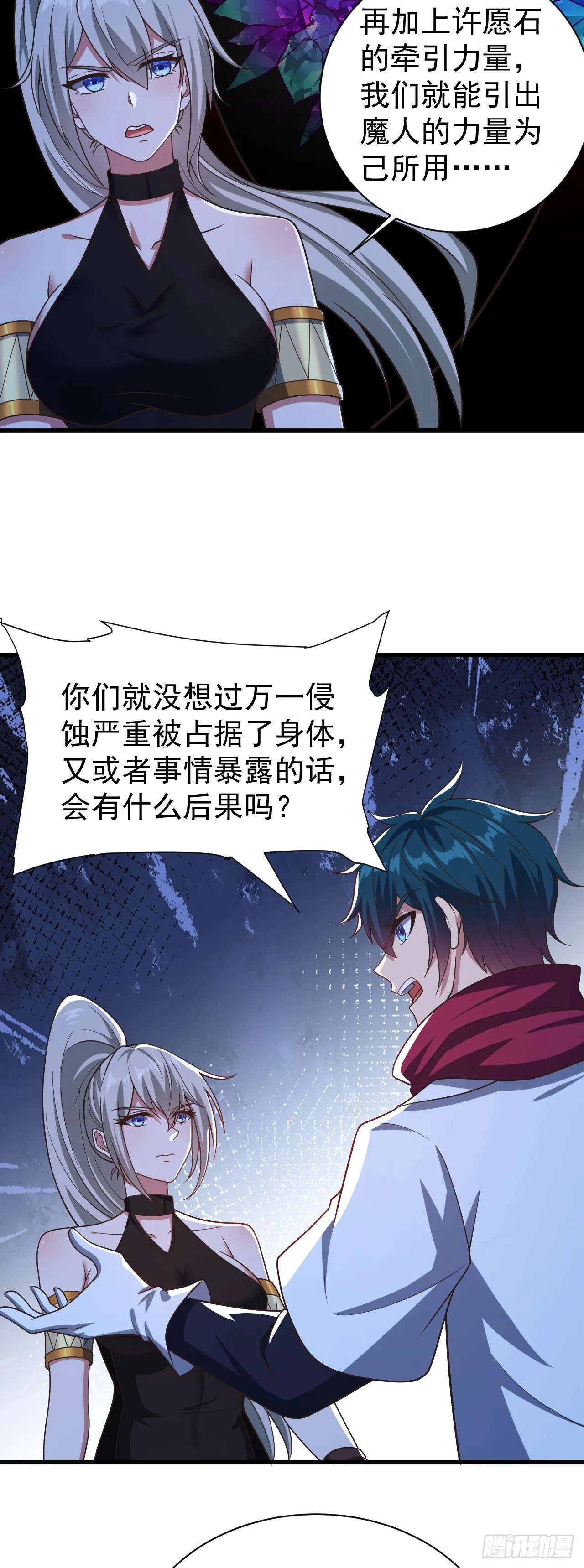 第八十六话：力量的秘密 第12页