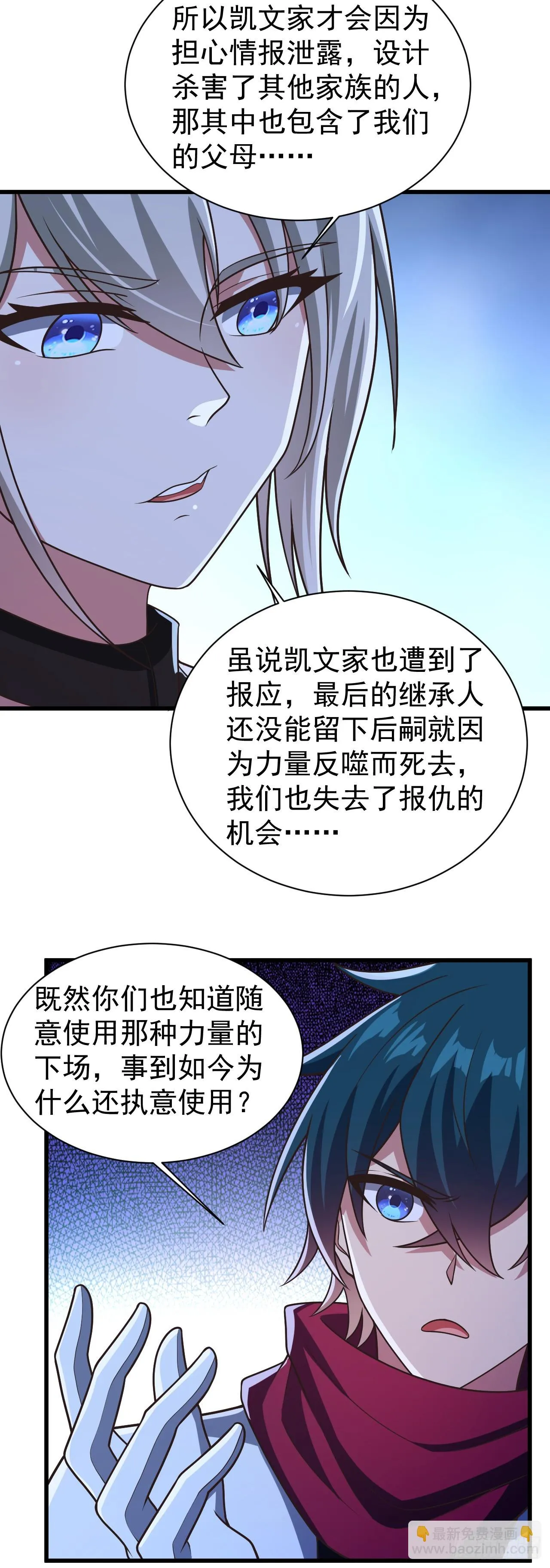 第八十六话：力量的秘密 第13页