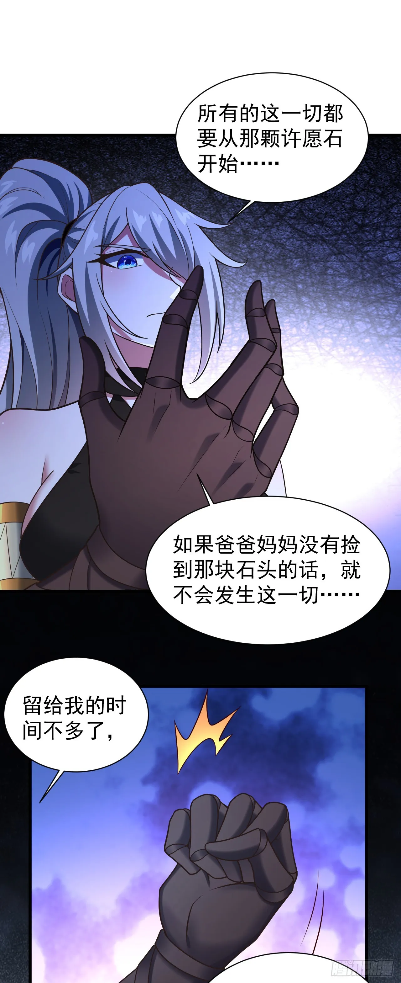 第八十六话：力量的秘密 第14页