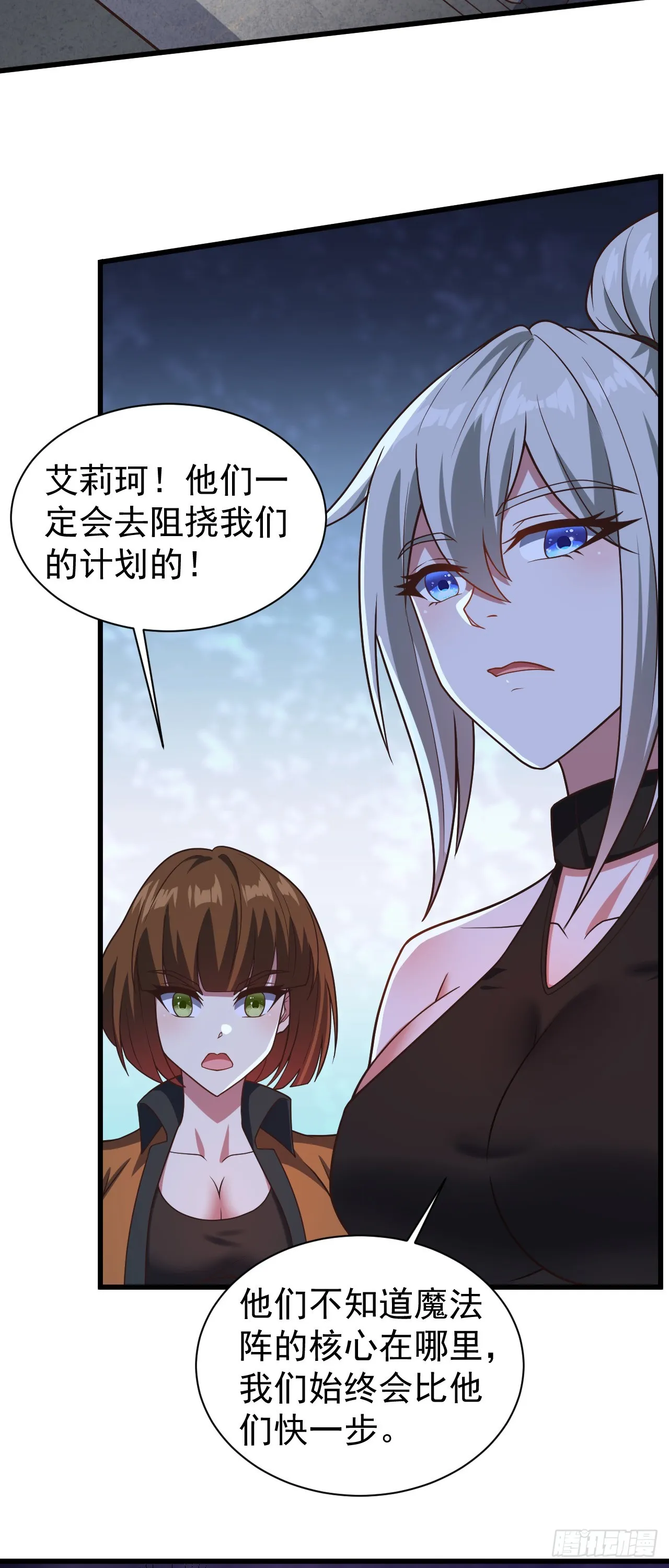 第八十六话：力量的秘密 第24页