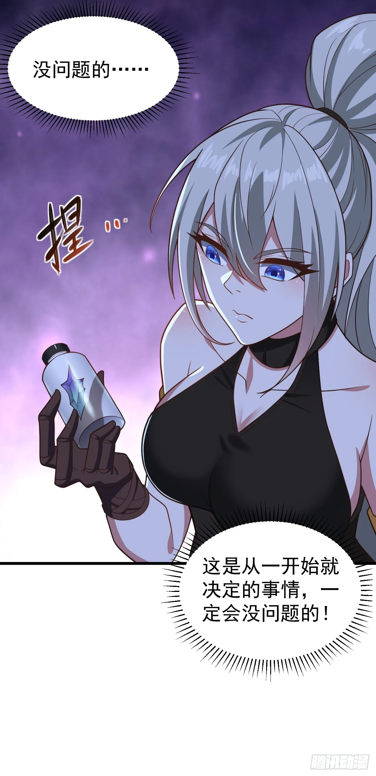 第八十六话：力量的秘密 第25页