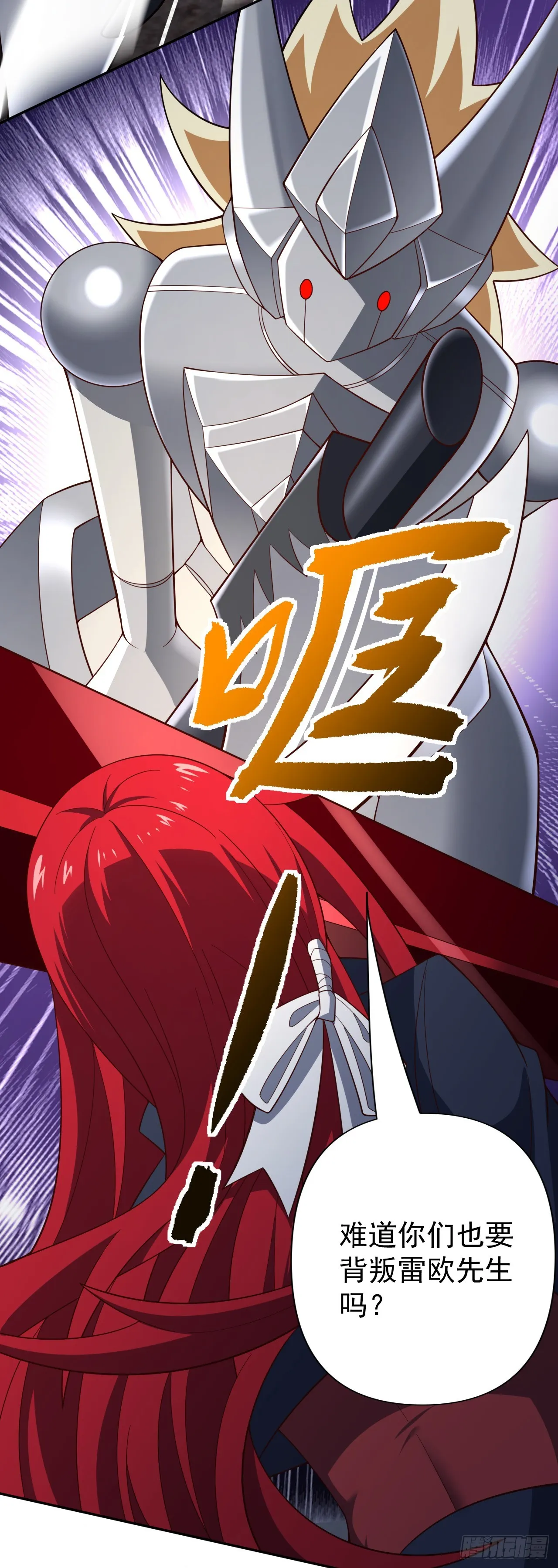 第八十五话：VS银女神 第3页