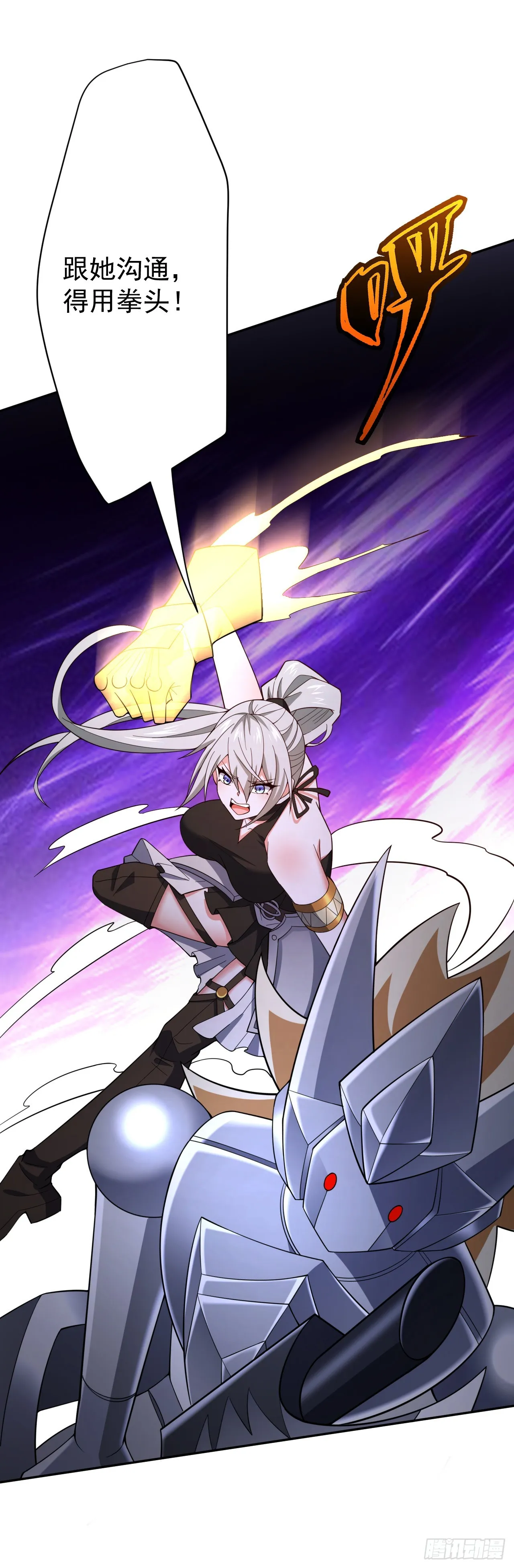 第八十五话：VS银女神 第5页