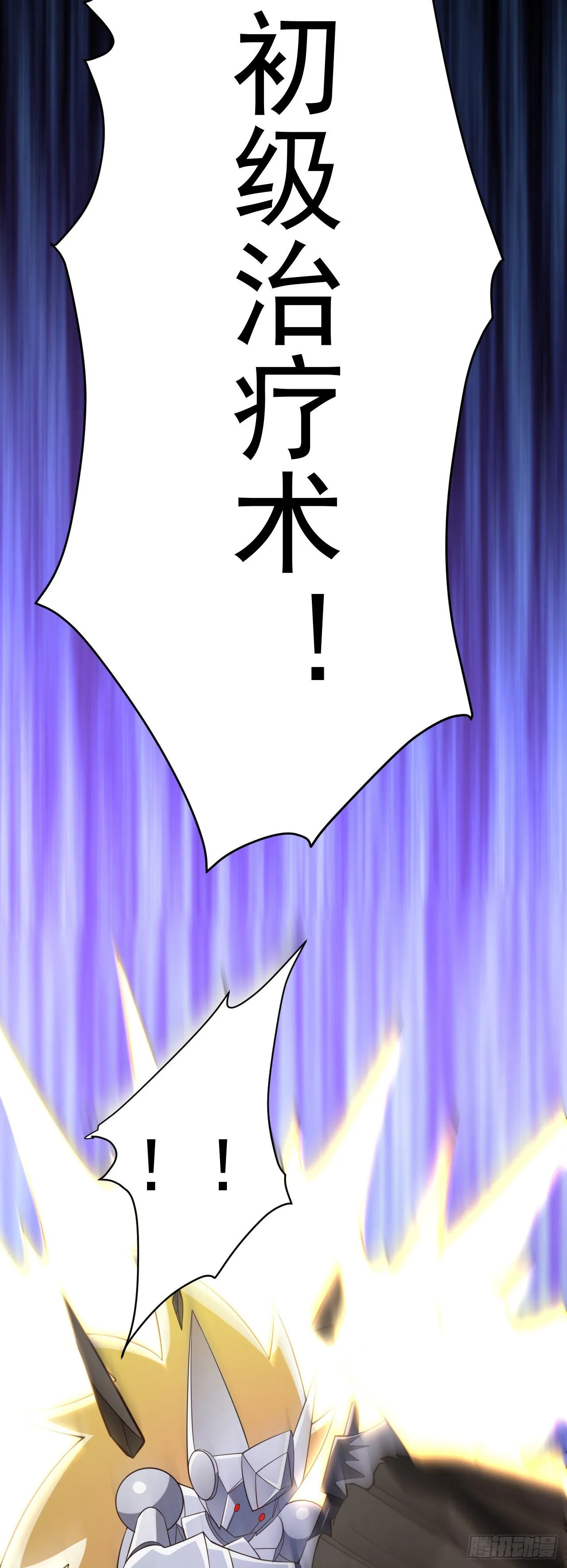 第八十五话：VS银女神 第24页
