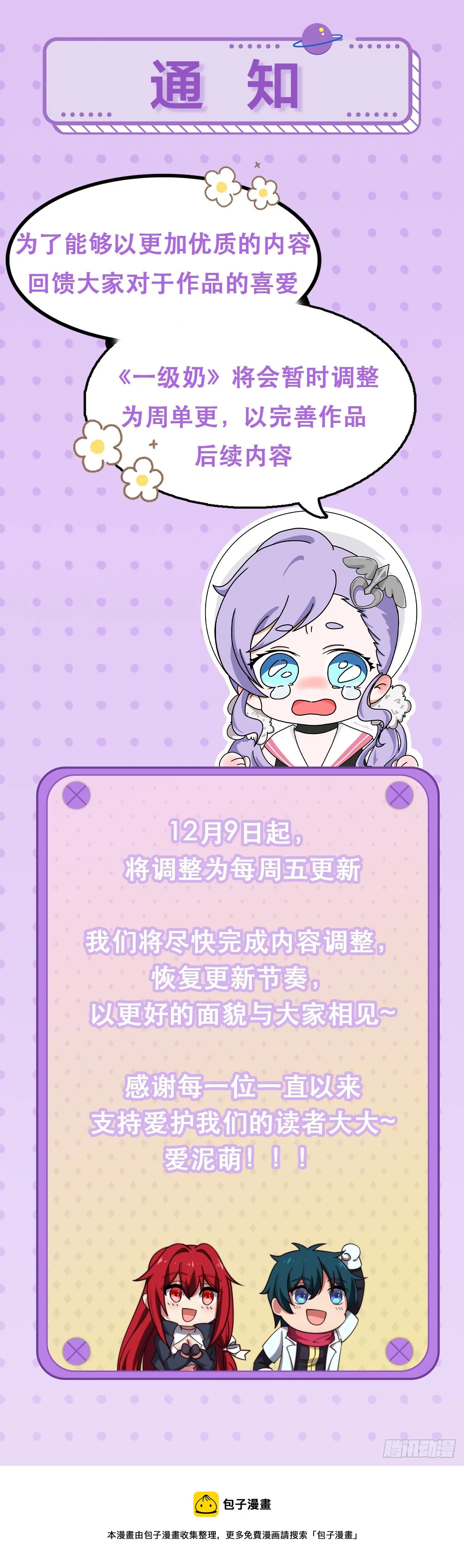 第八十五话：VS银女神 第32页