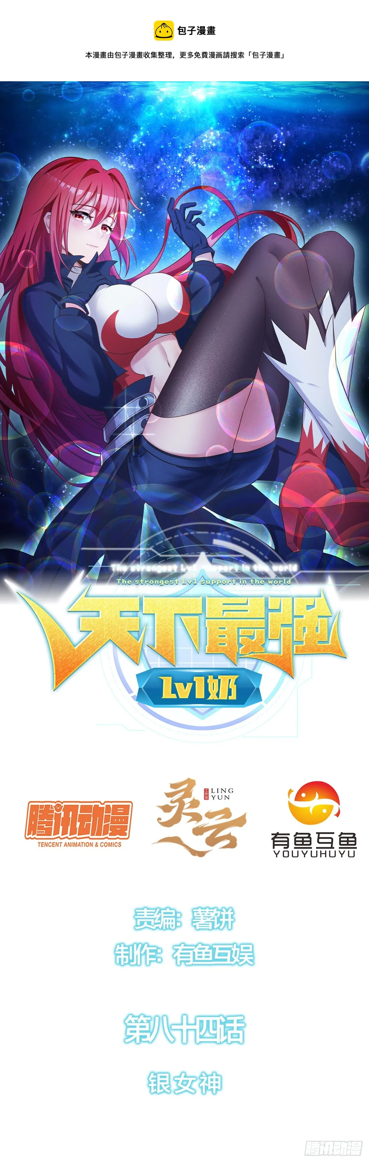 第八十四话：银女神 第1页