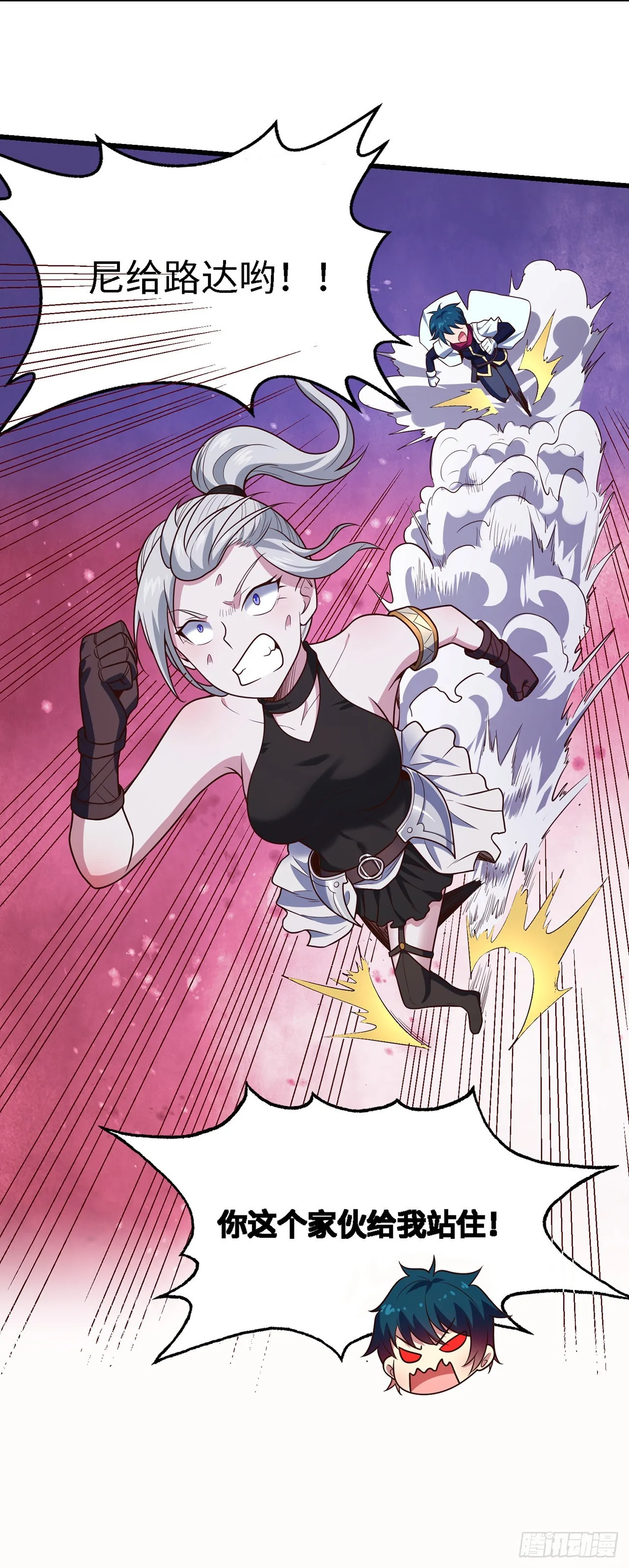 第八十四话：银女神 第9页