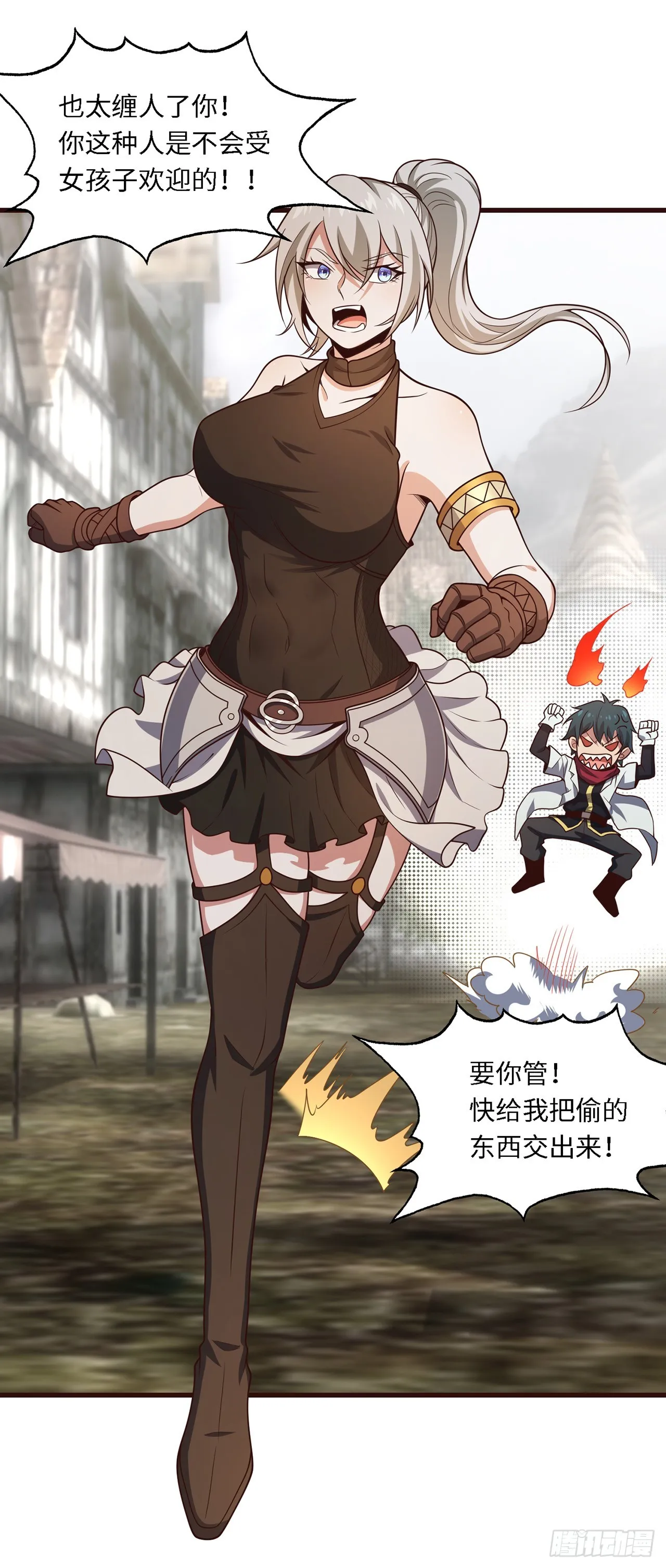 第八十四话：银女神 第11页