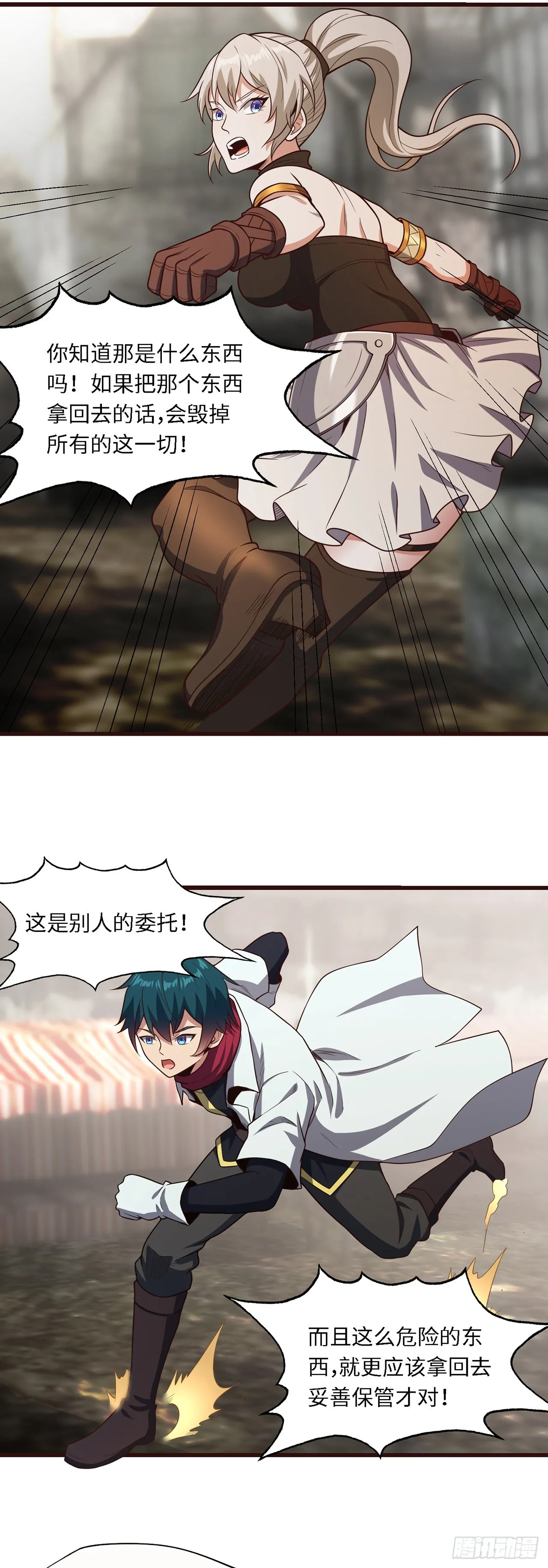 第八十四话：银女神 第12页