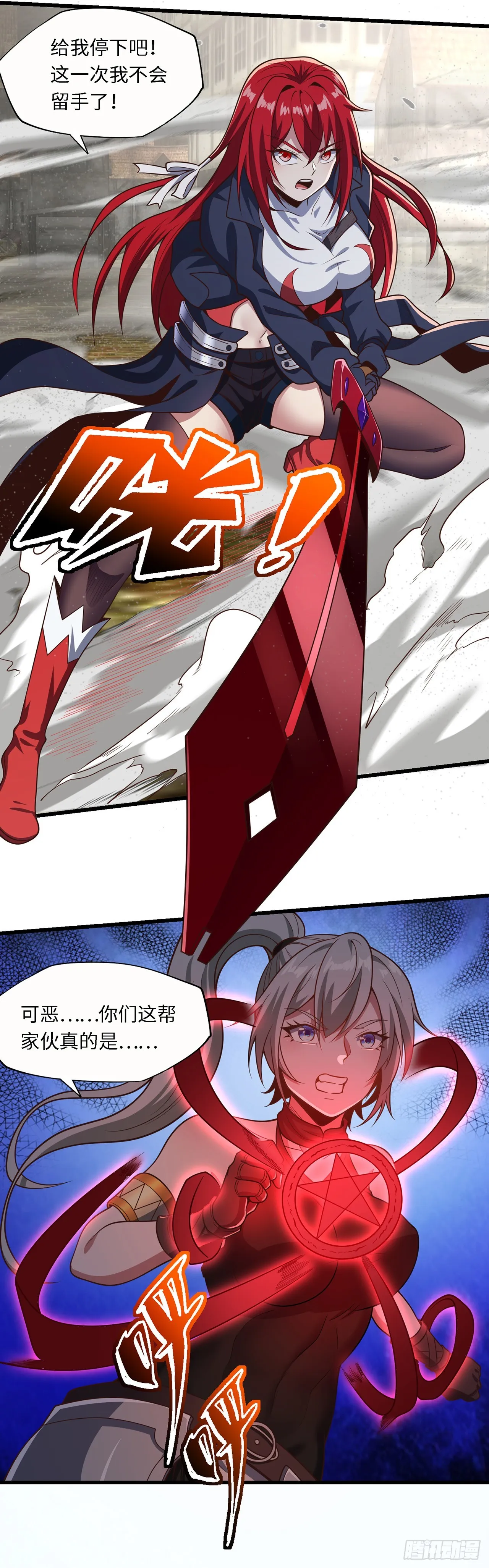 第八十四话：银女神 第15页