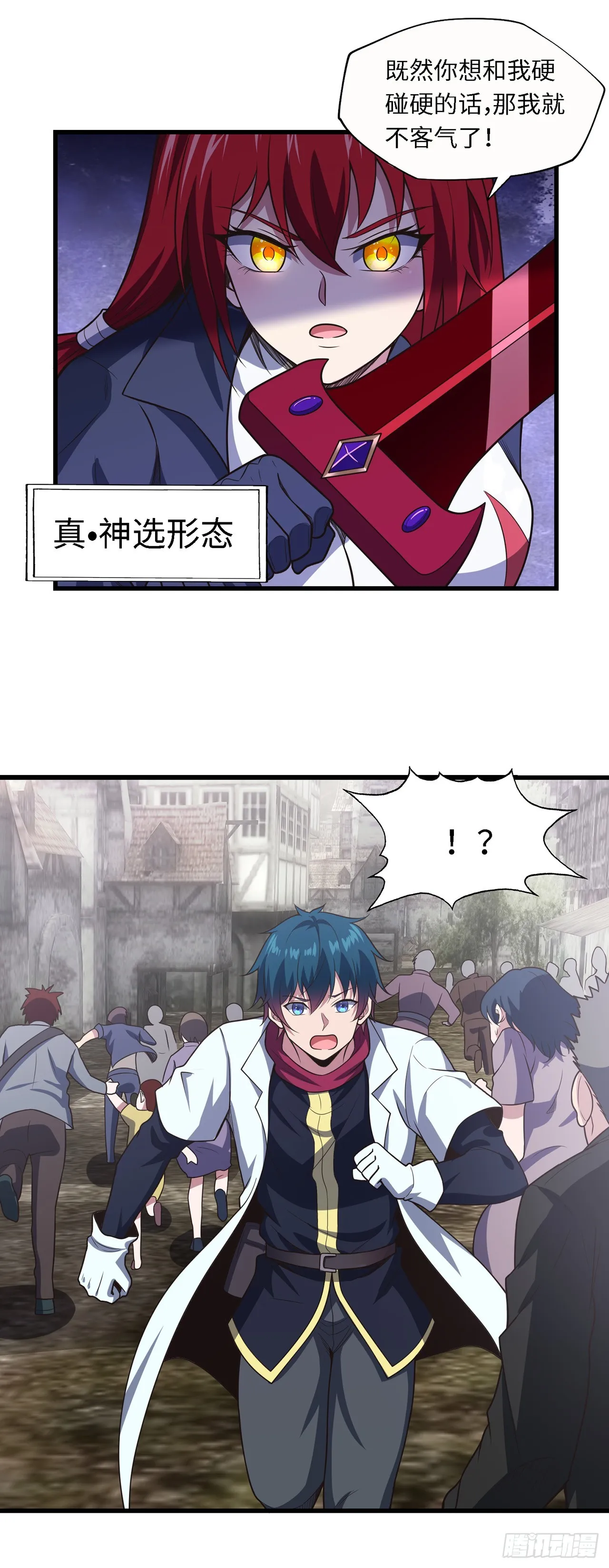 第八十四话：银女神 第17页