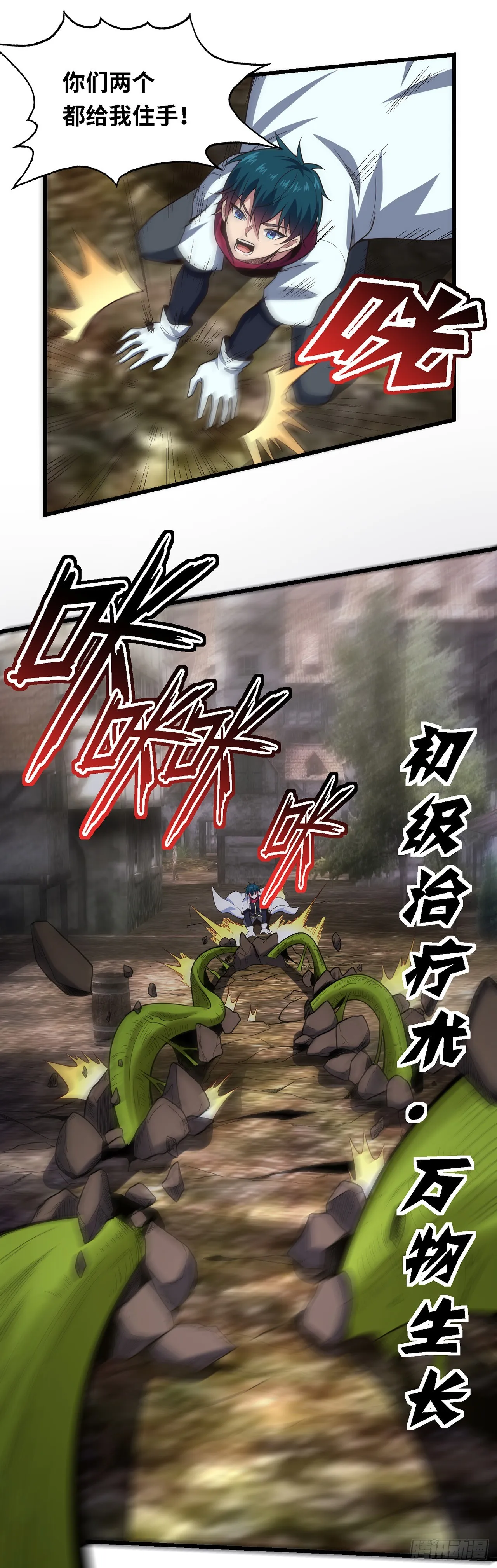 第八十四话：银女神 第18页