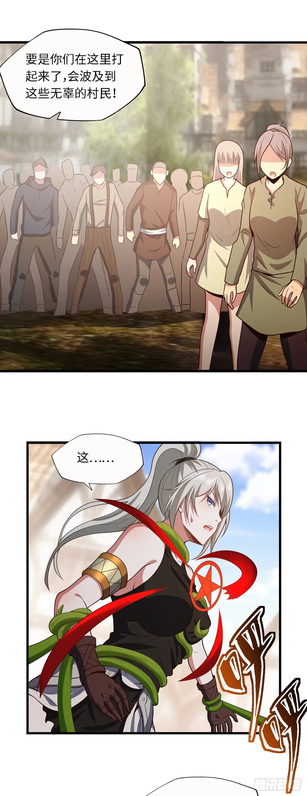 第八十四话：银女神 第21页