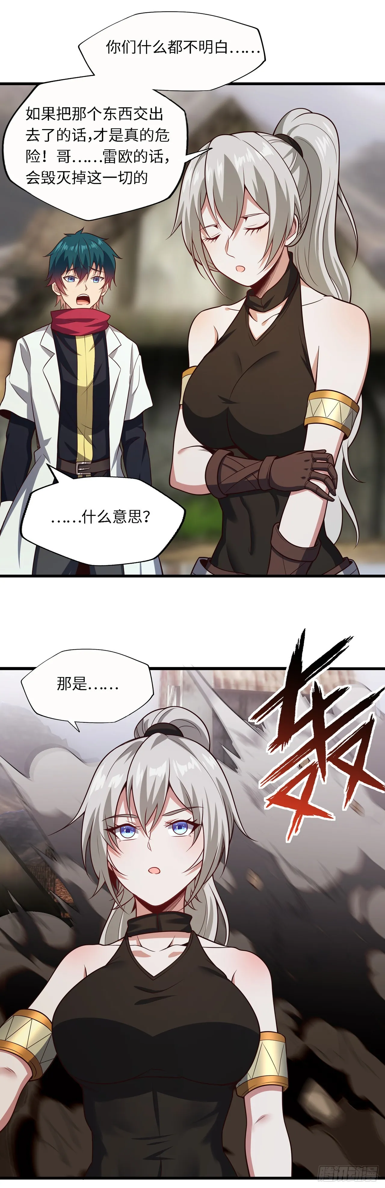 第八十四话：银女神 第23页