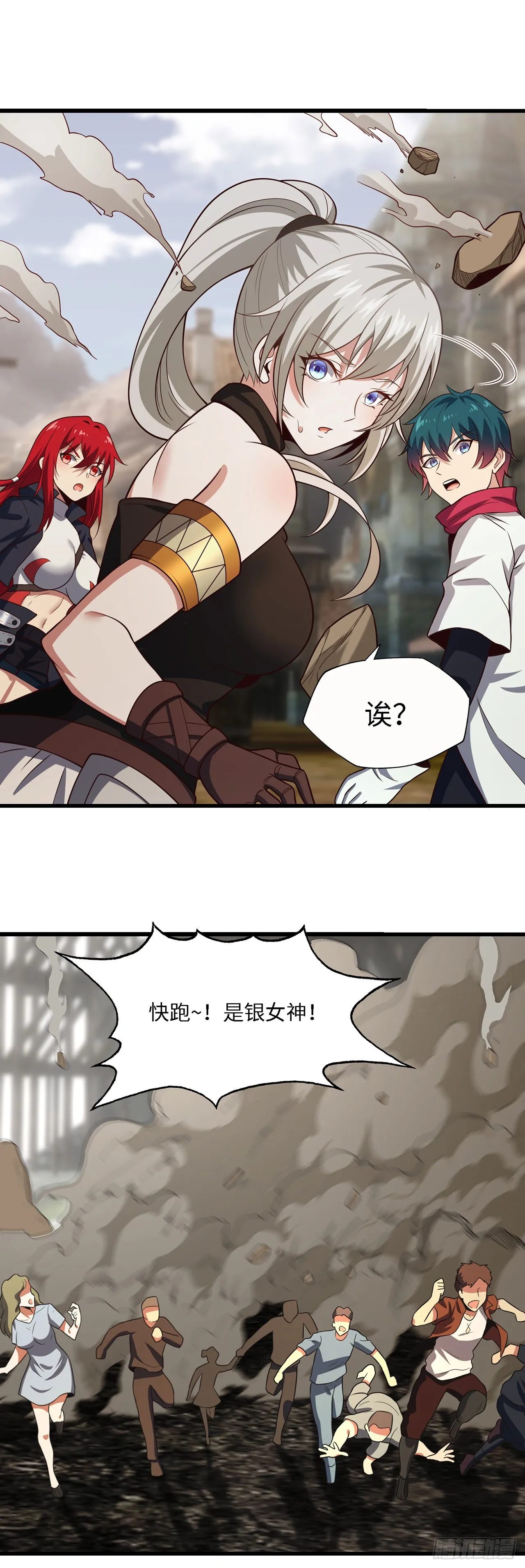 第八十四话：银女神 第24页