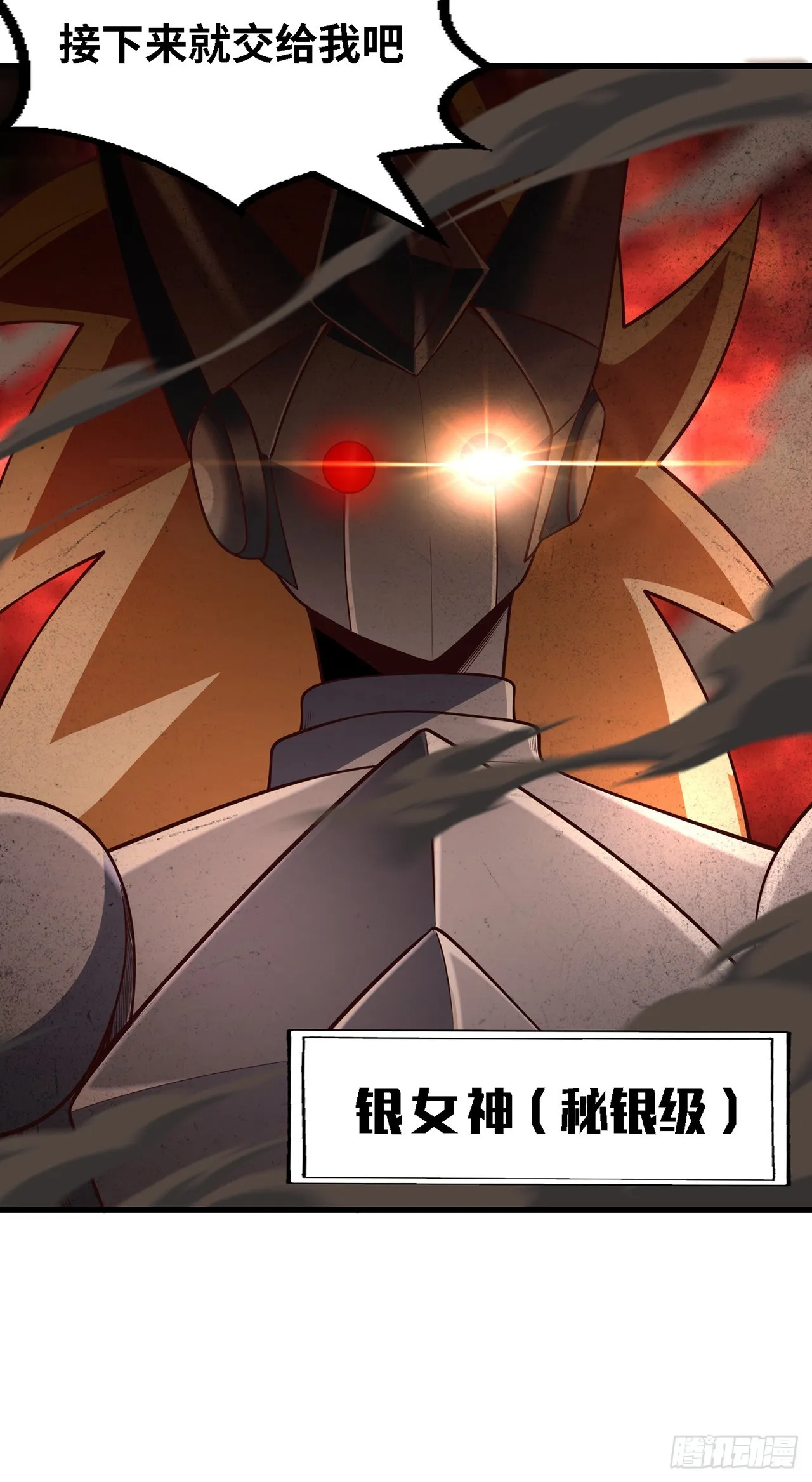 第八十四话：银女神 第26页