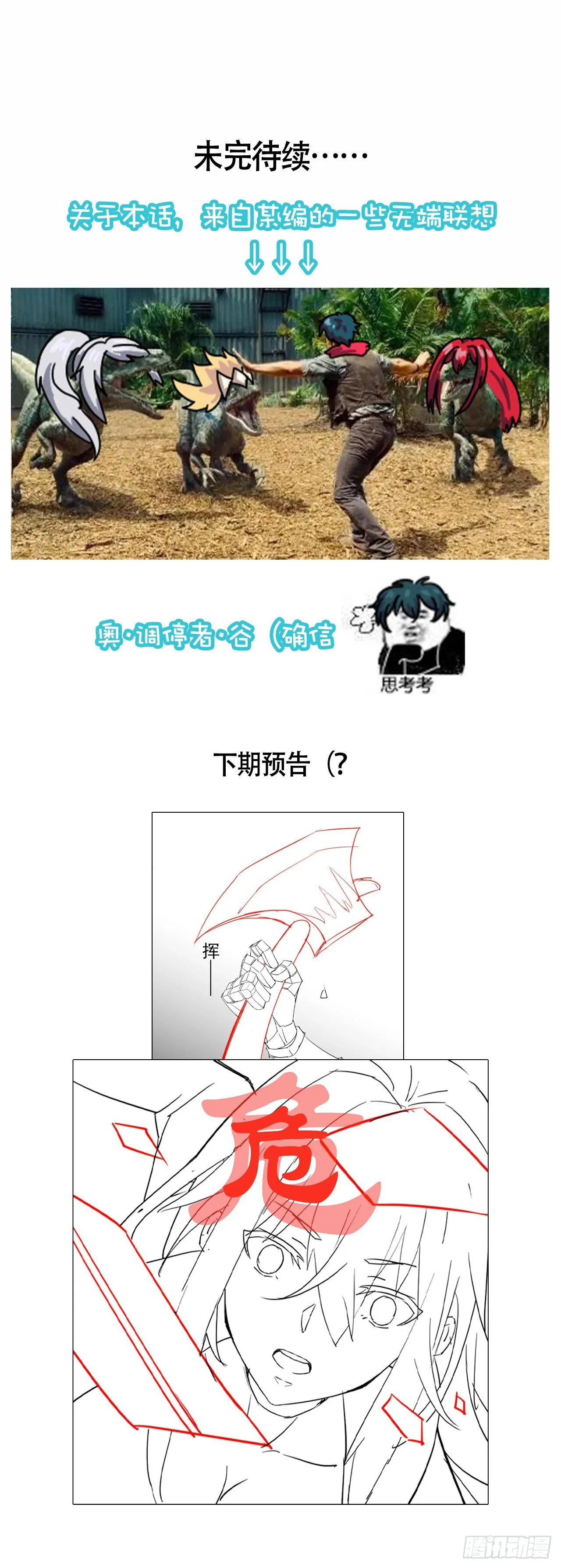 第八十四话：银女神 第27页