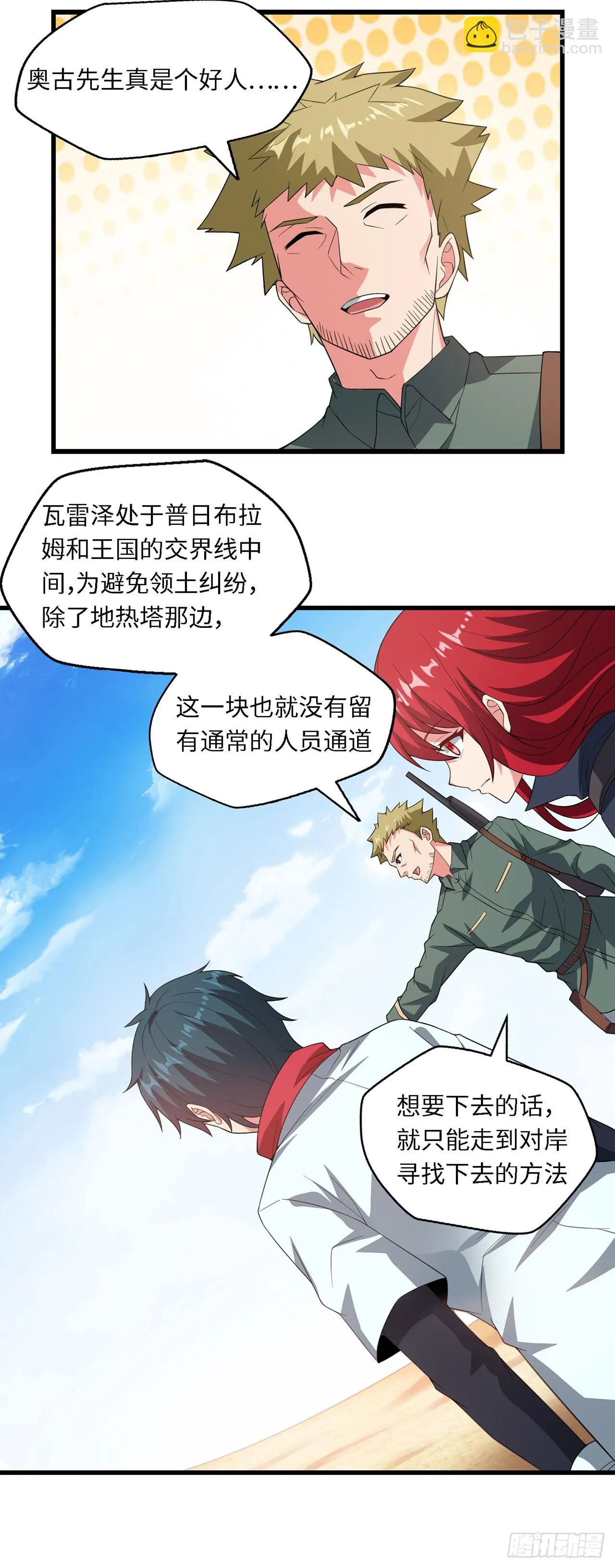 第八十三话：艾莉娜的治疗 第4页