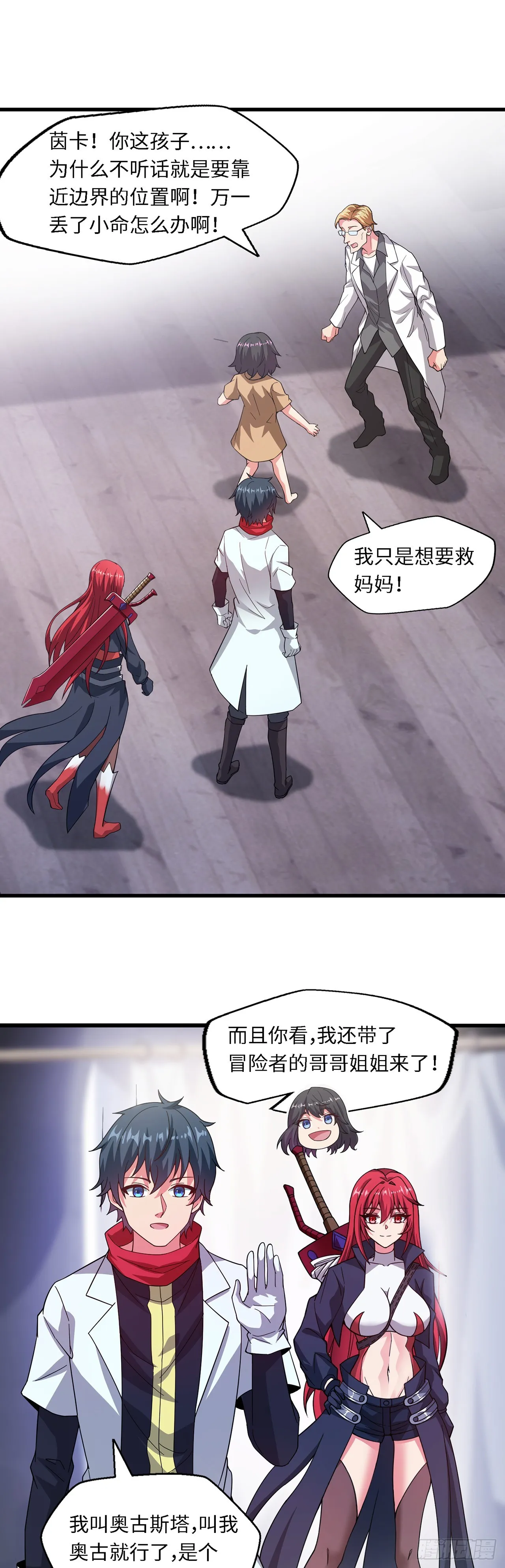 第八十三话：艾莉娜的治疗 第18页