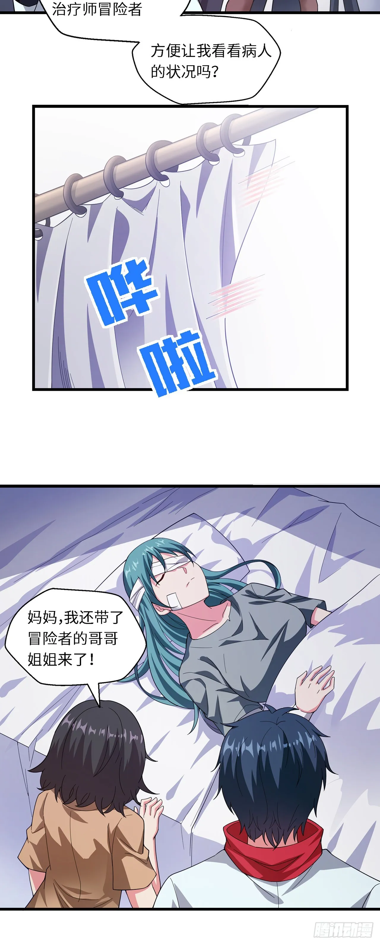 第八十三话：艾莉娜的治疗 第19页