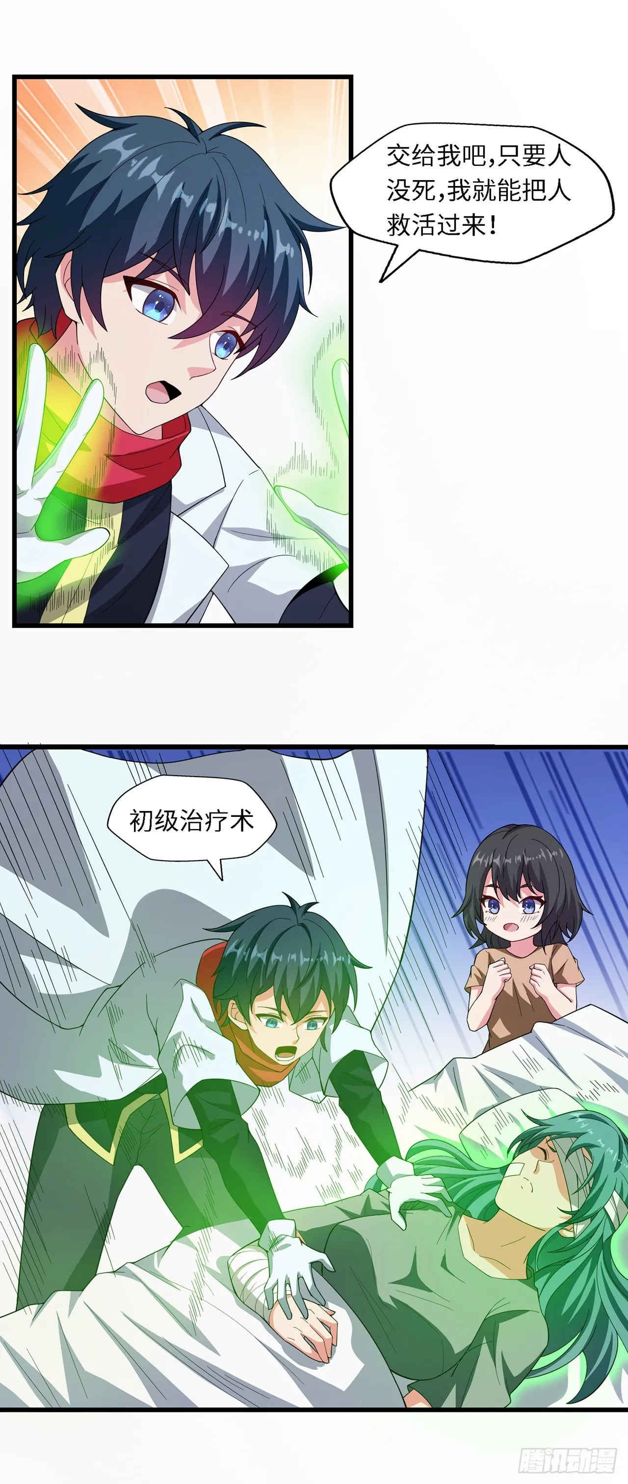第八十三话：艾莉娜的治疗 第21页