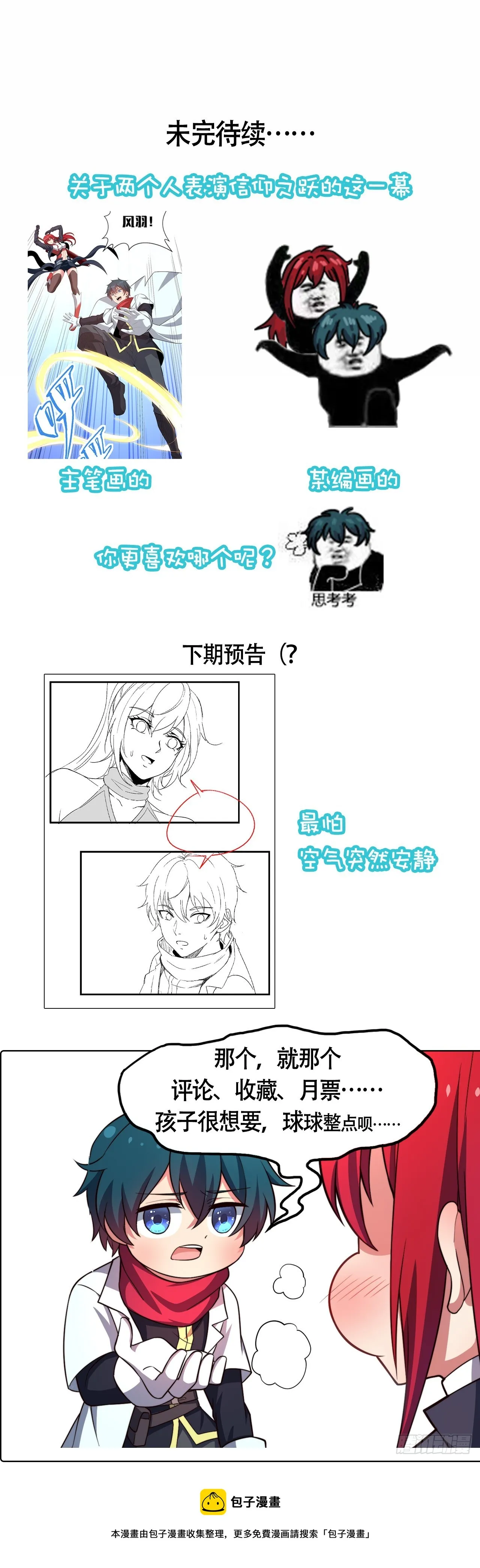 第八十三话：艾莉娜的治疗 第24页