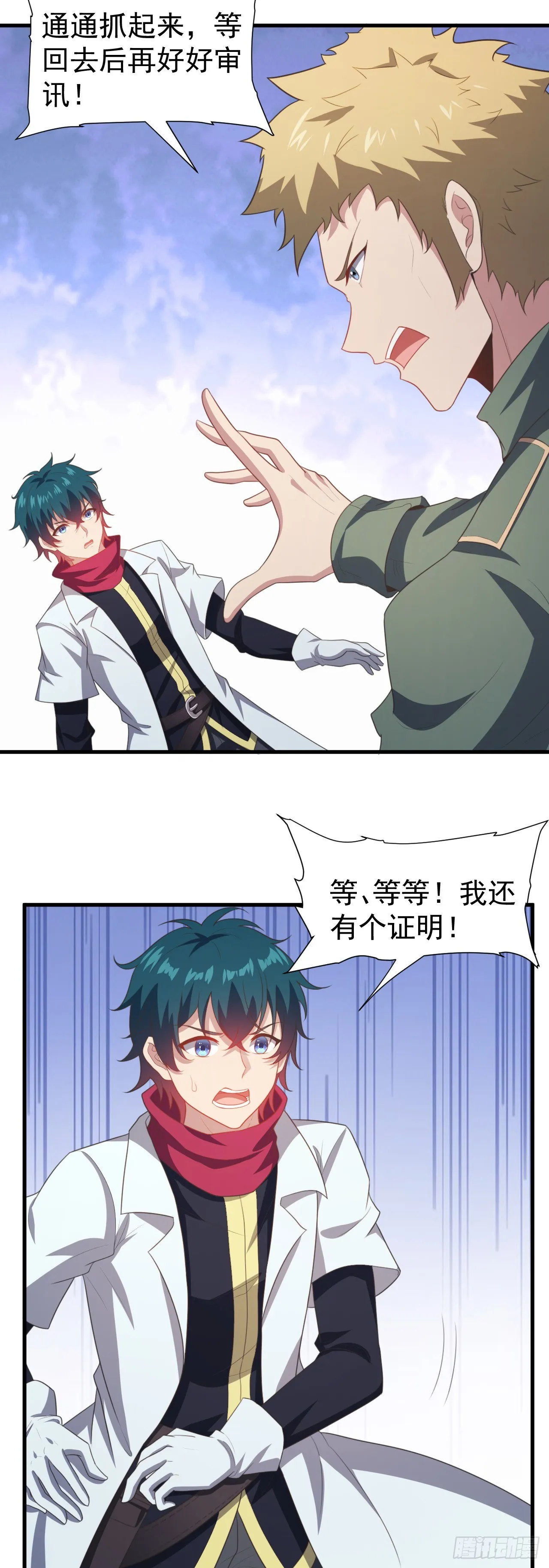 第八十二话：委托 第4页