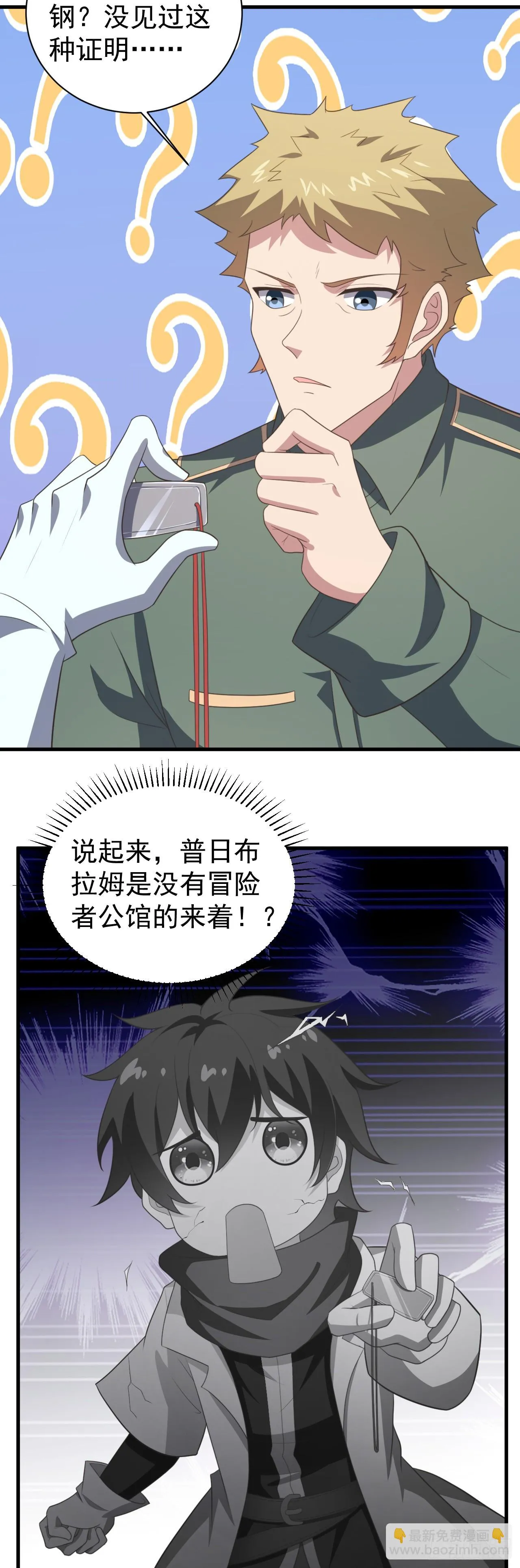 第八十二话：委托 第6页