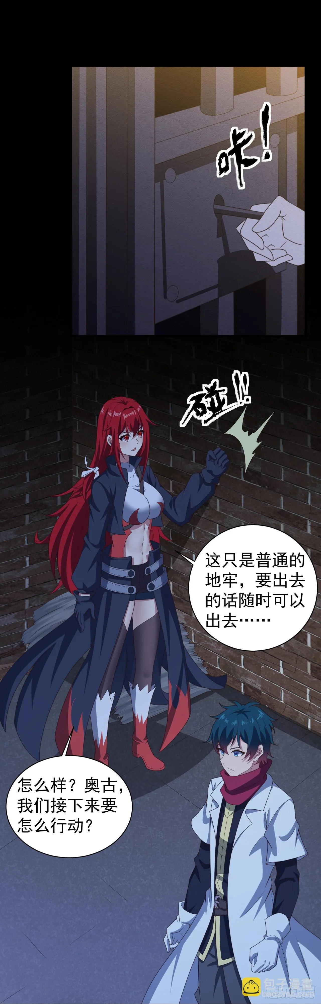 第八十二话：委托 第8页