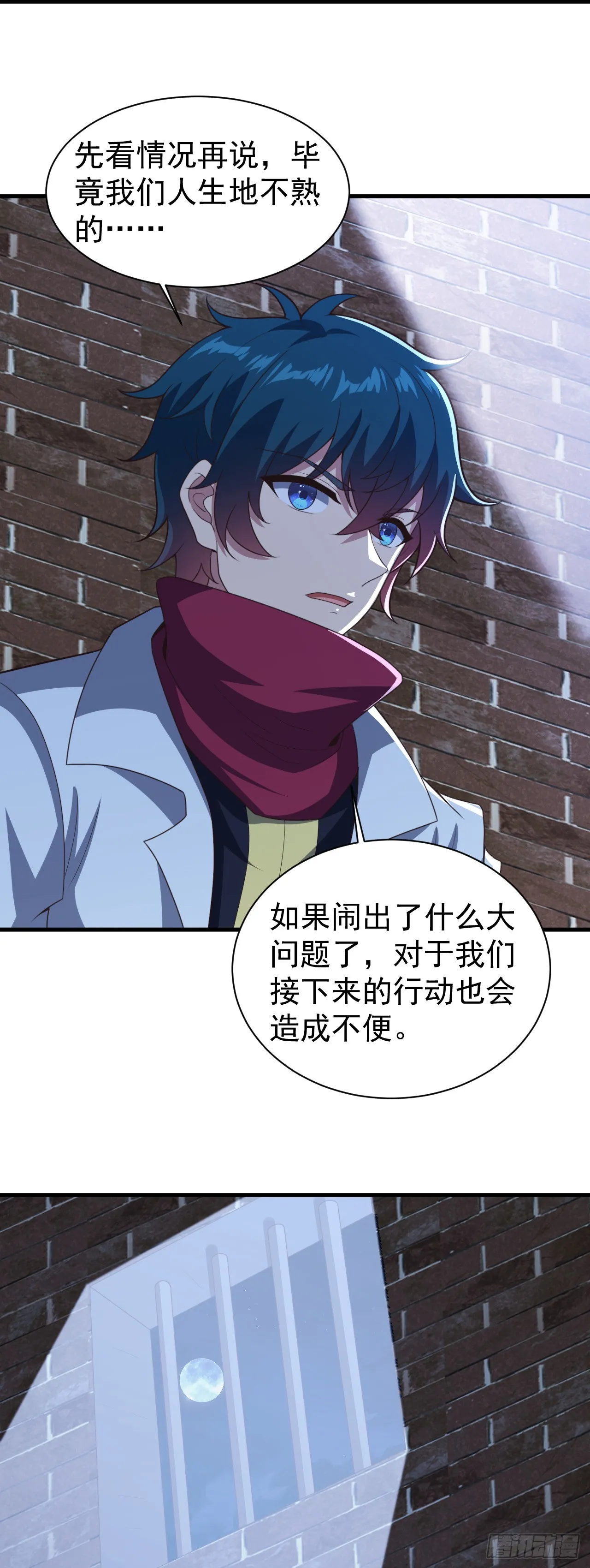 第八十二话：委托 第9页