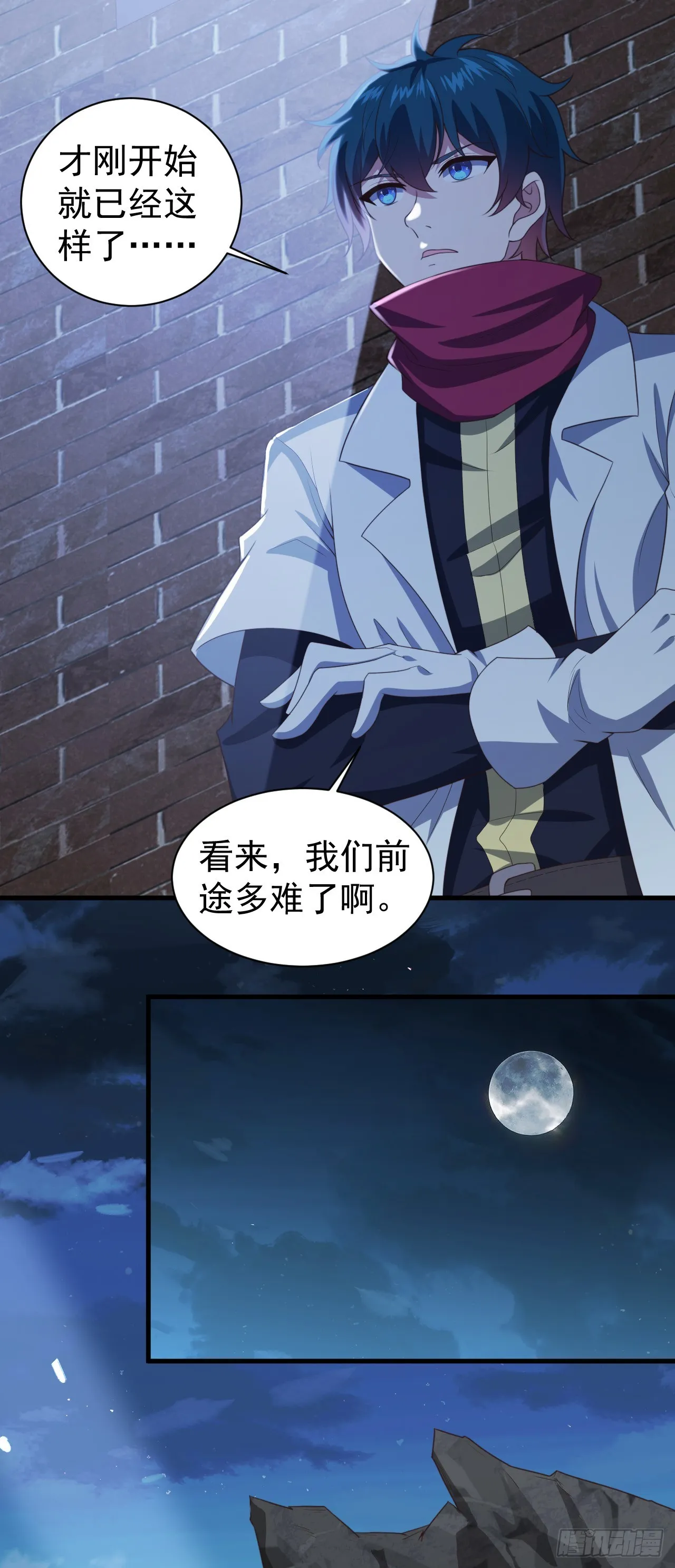 第八十二话：委托 第10页