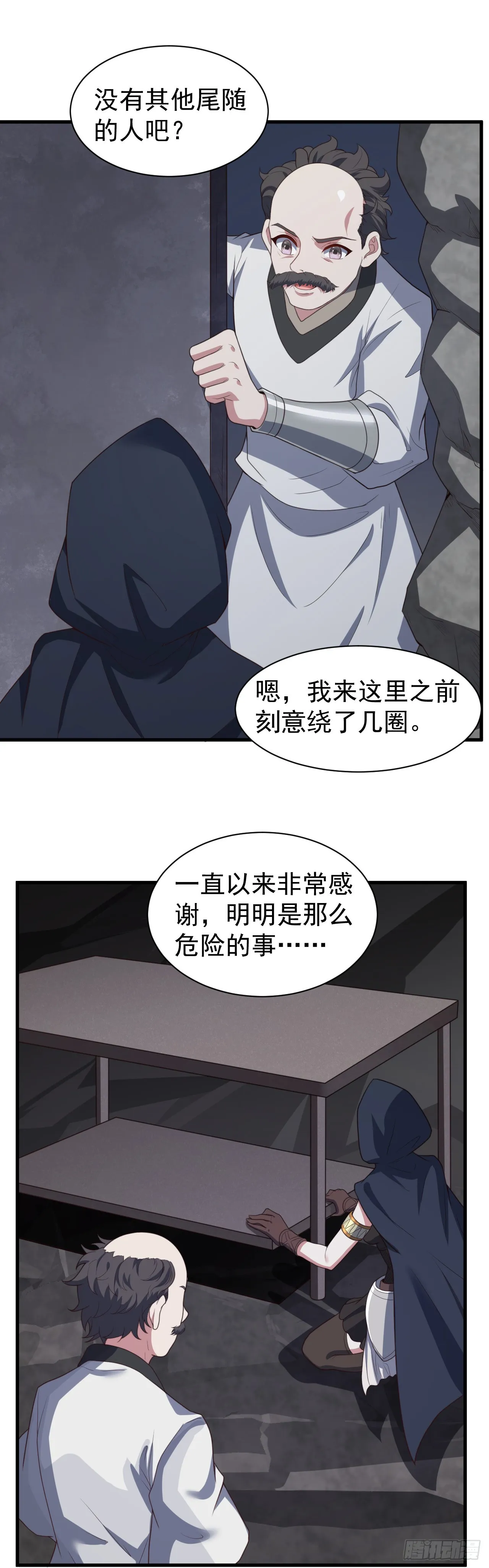 第八十二话：委托 第14页