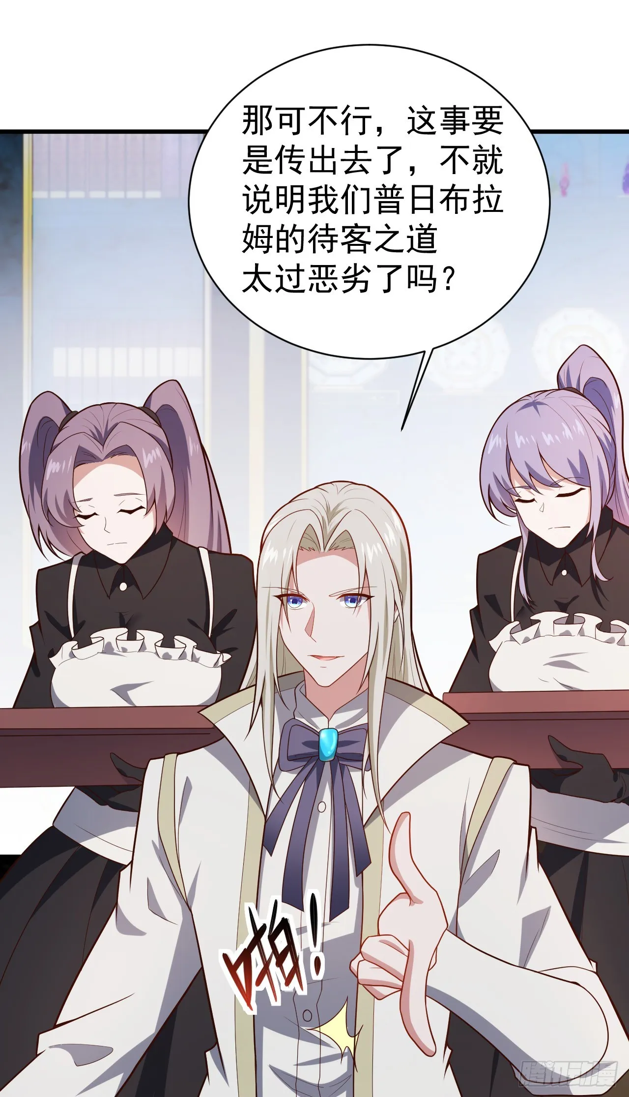 第八十二话：委托 第24页
