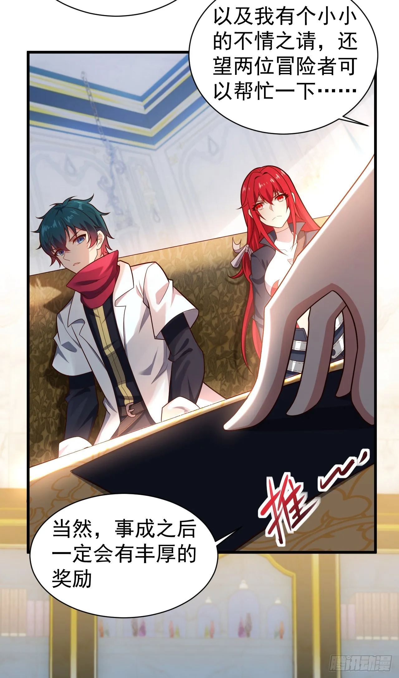 第八十二话：委托 第26页