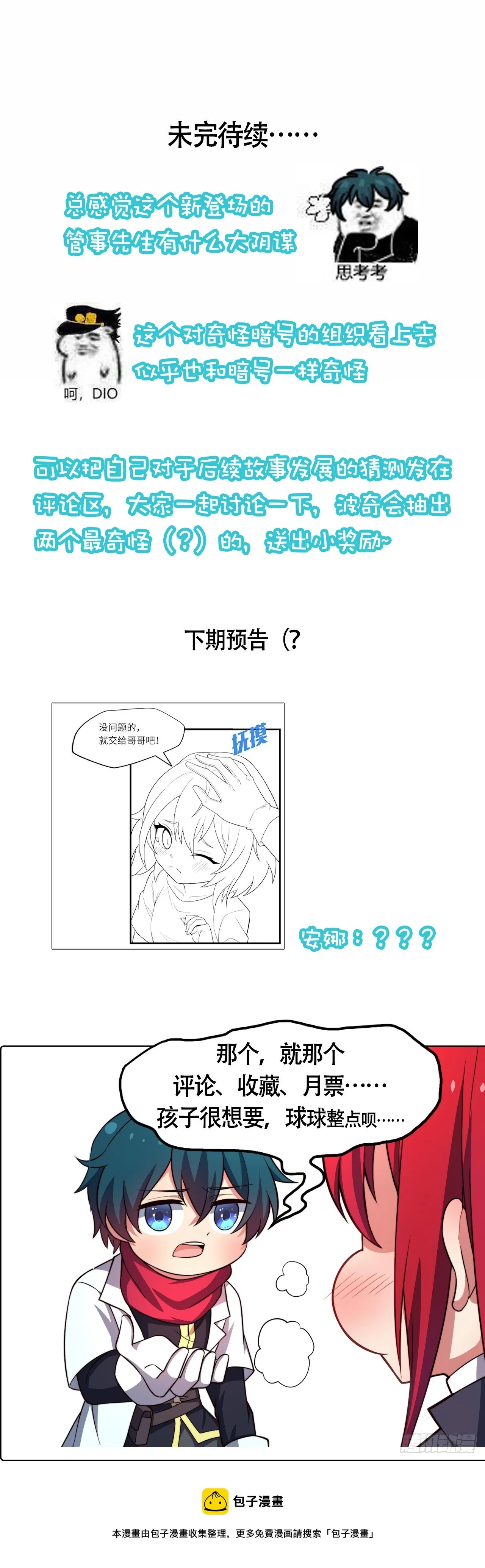 第八十二话：委托 第28页