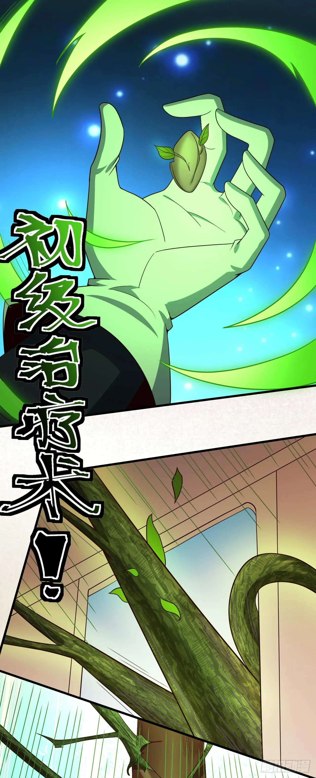 第八十一话：铠甲能力者 第4页