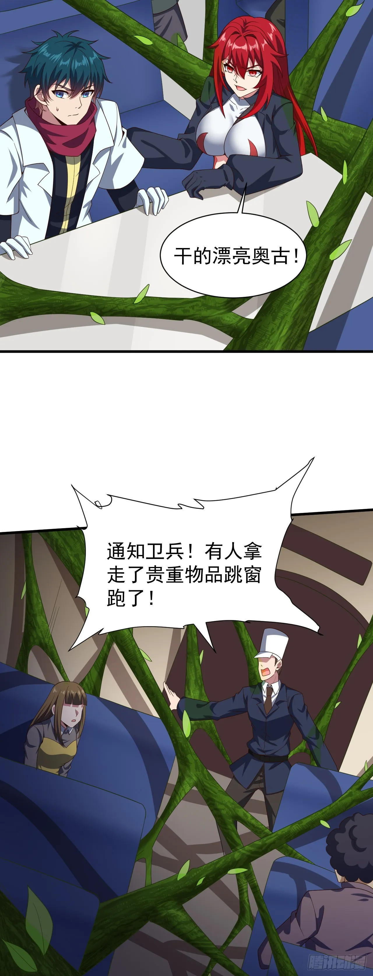 第八十一话：铠甲能力者 第8页