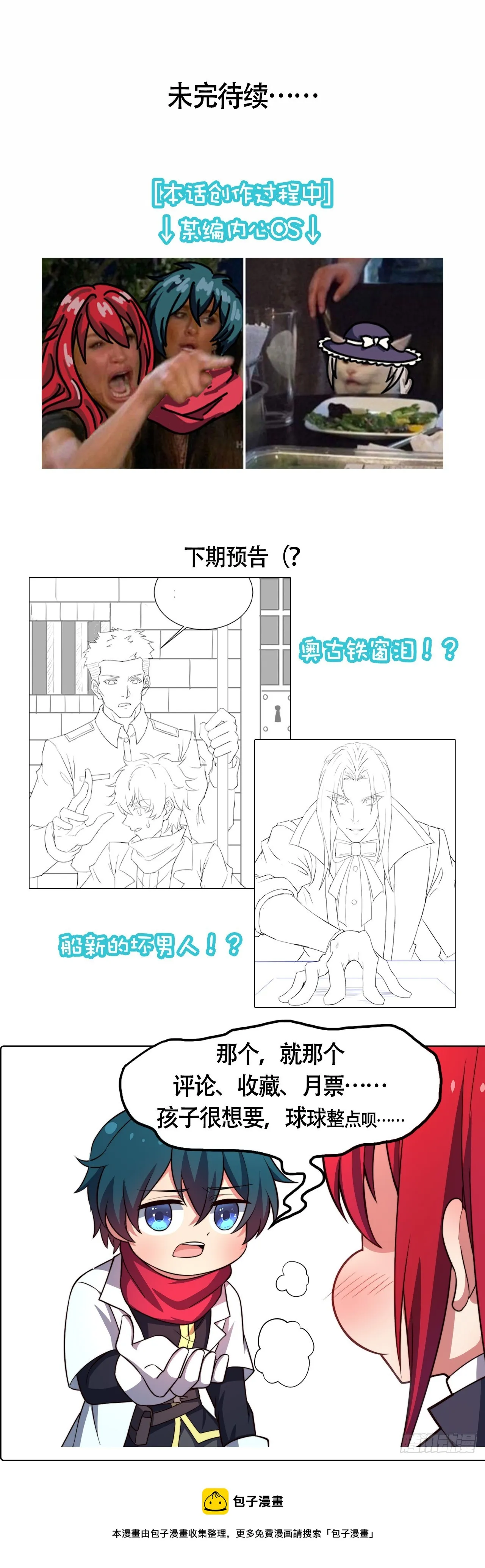 第八十一话：铠甲能力者 第29页