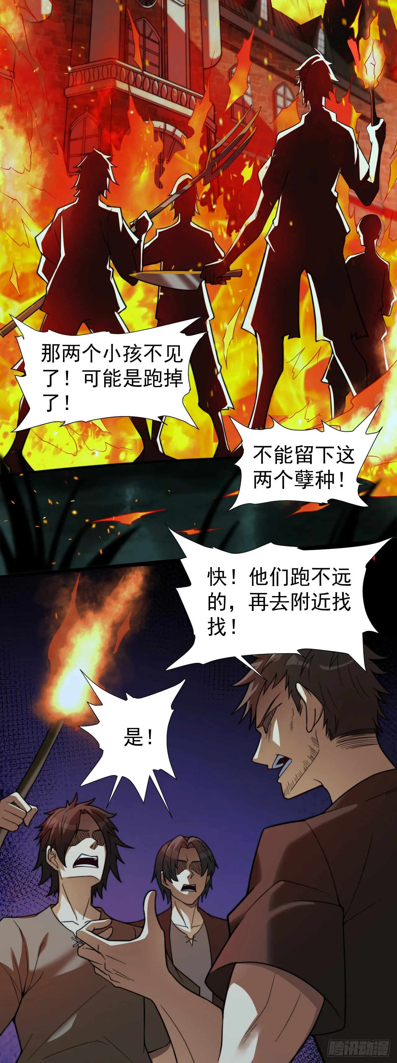 第八十话：列车危机 第3页