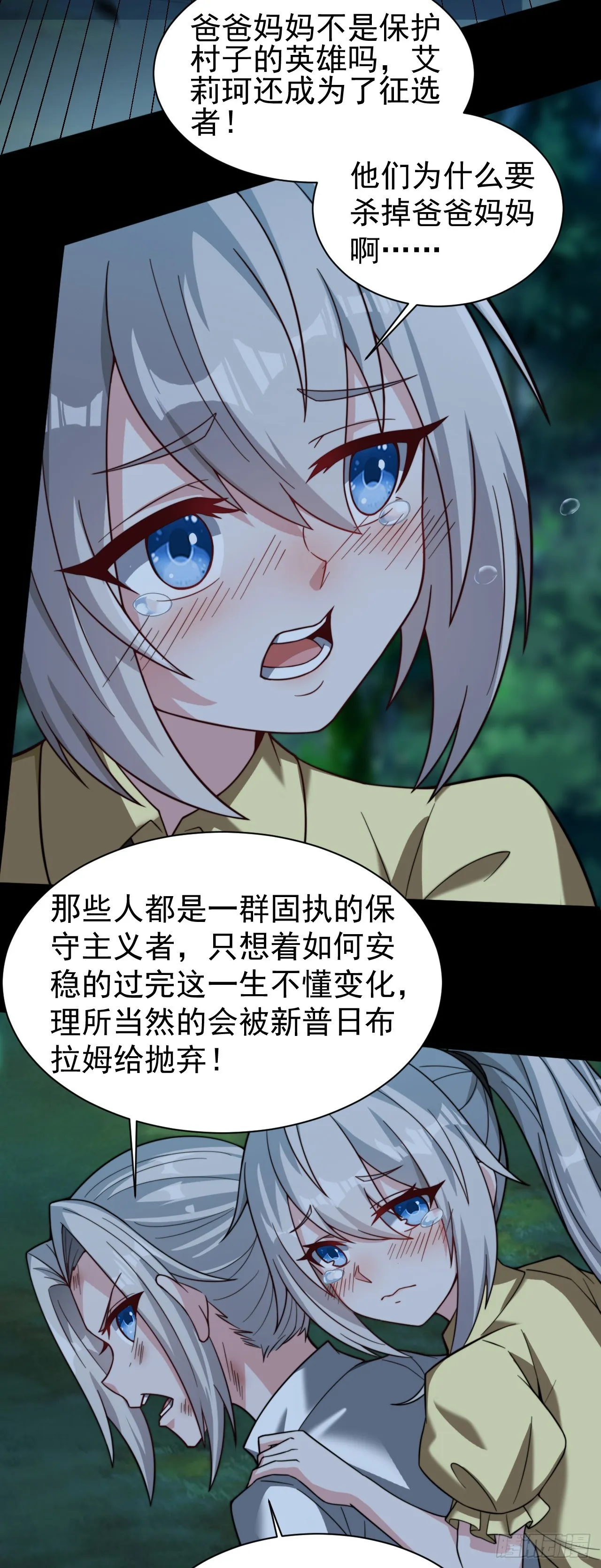 第八十话：列车危机 第5页
