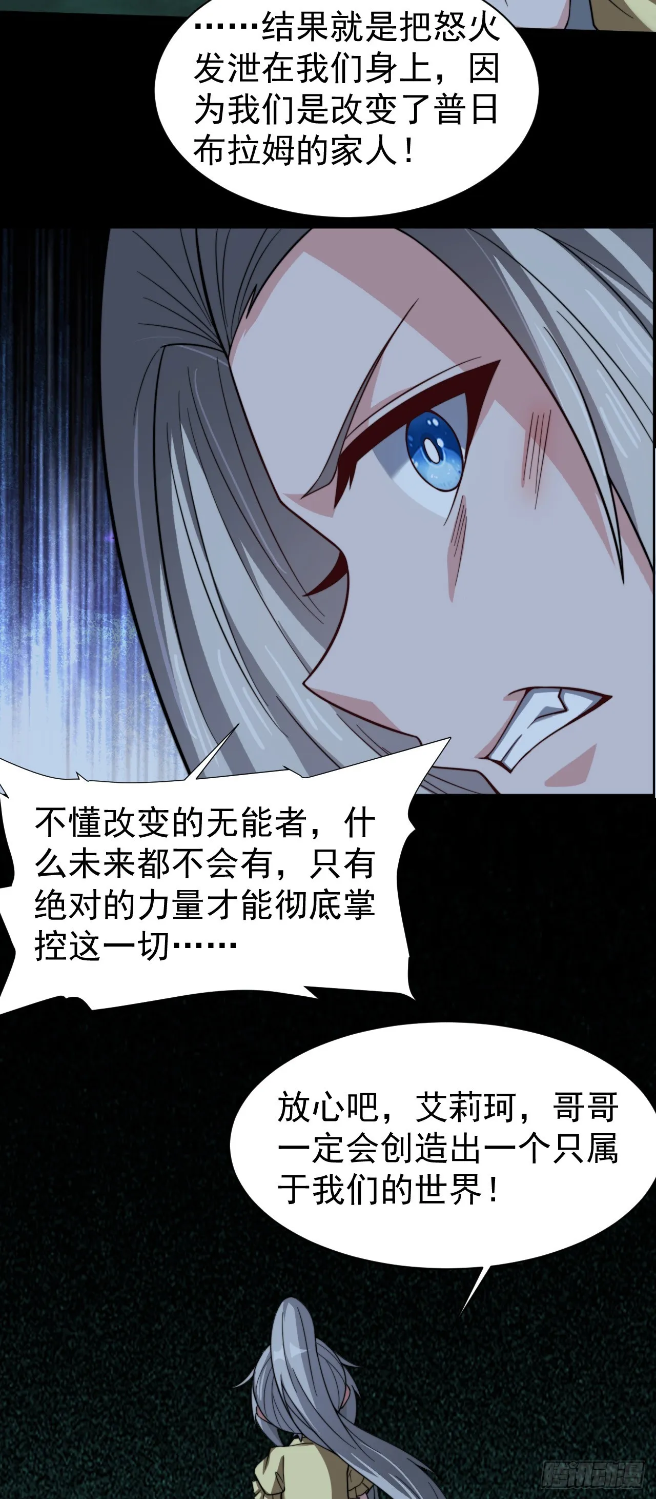 第八十话：列车危机 第6页