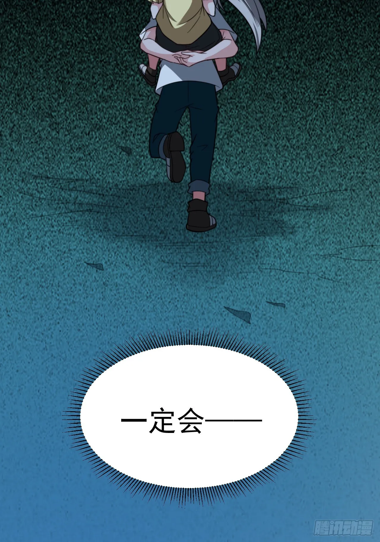 第八十话：列车危机 第7页