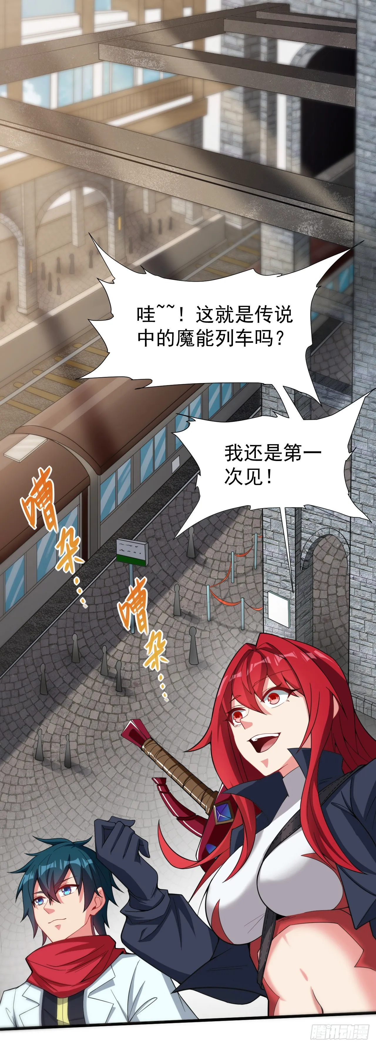 第八十话：列车危机 第8页