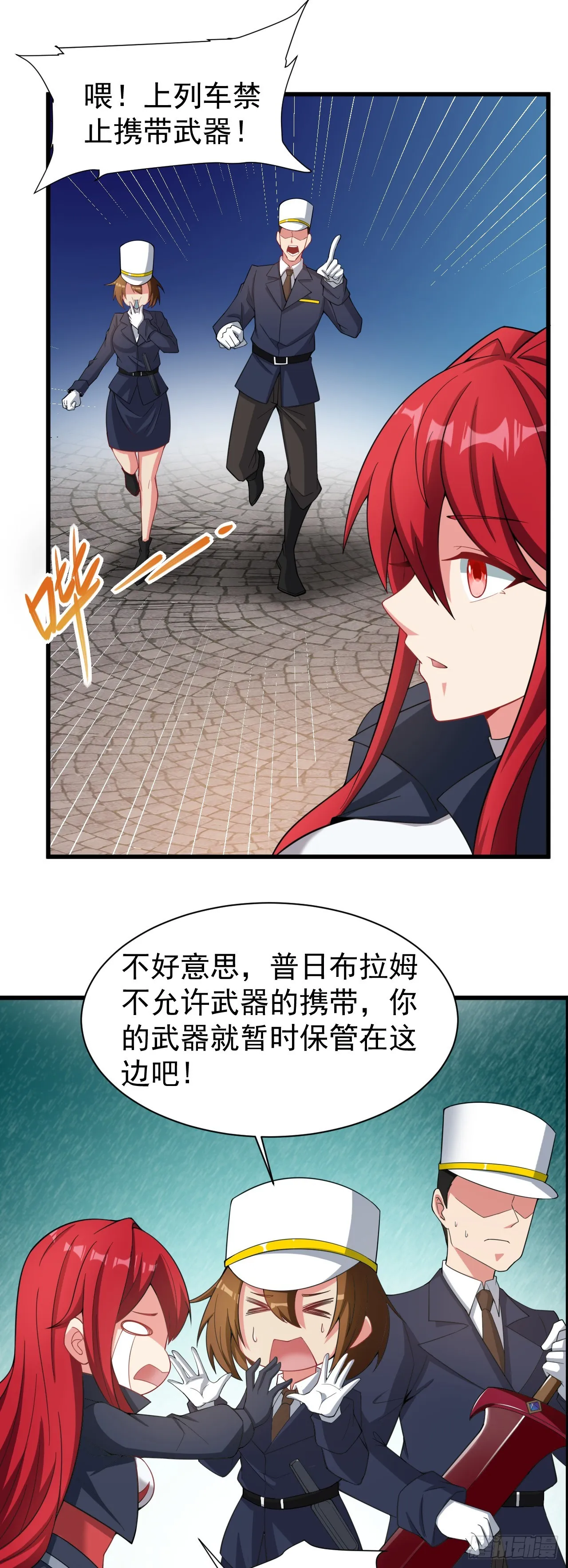 第八十话：列车危机 第10页