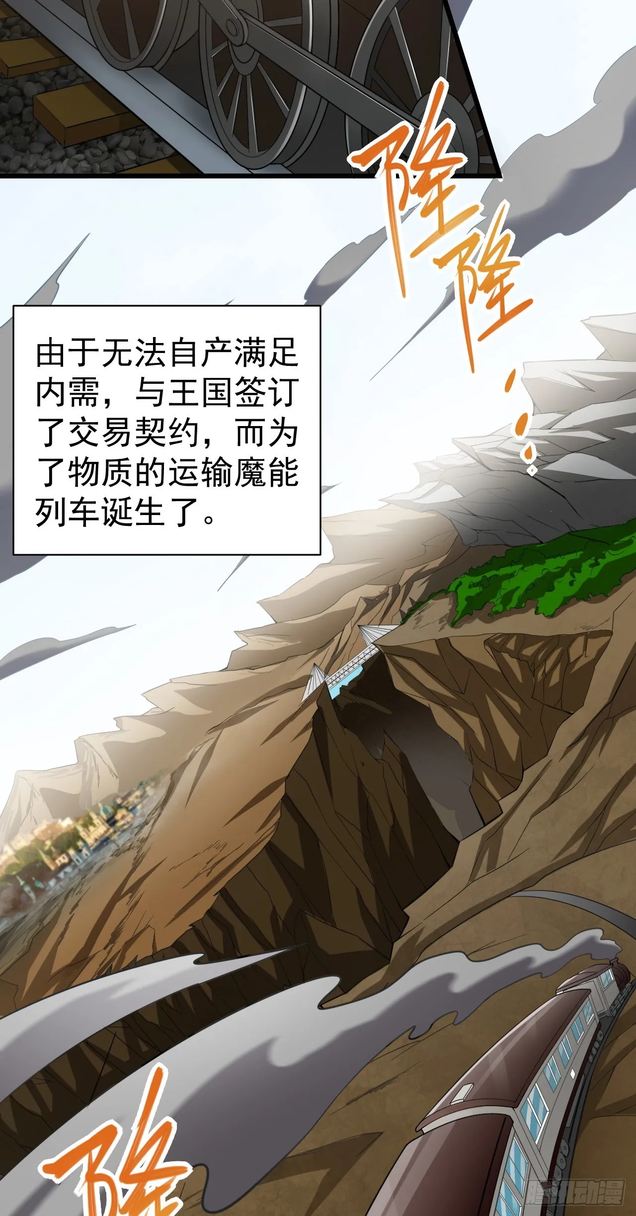第八十话：列车危机 第13页