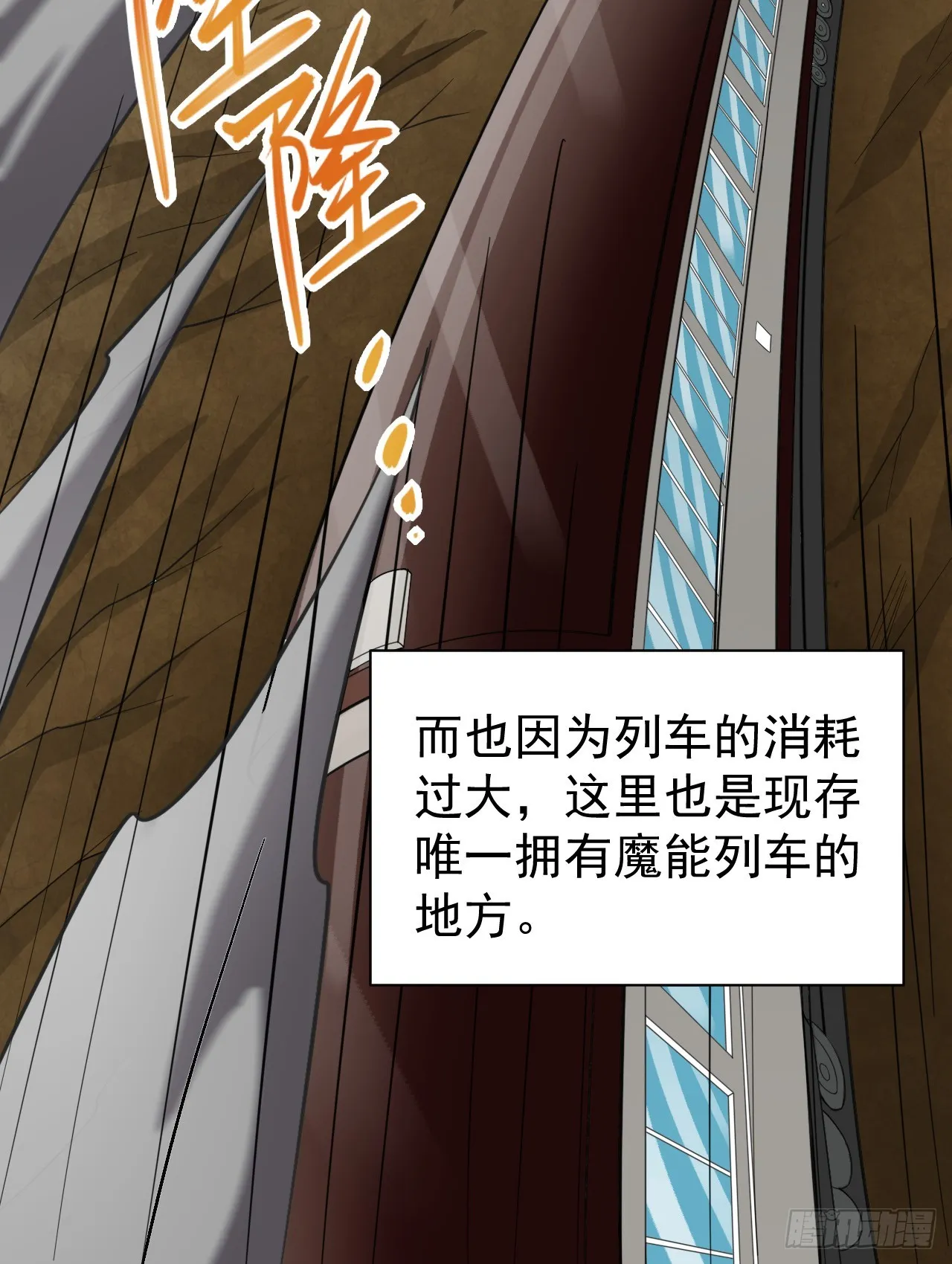 第八十话：列车危机 第14页