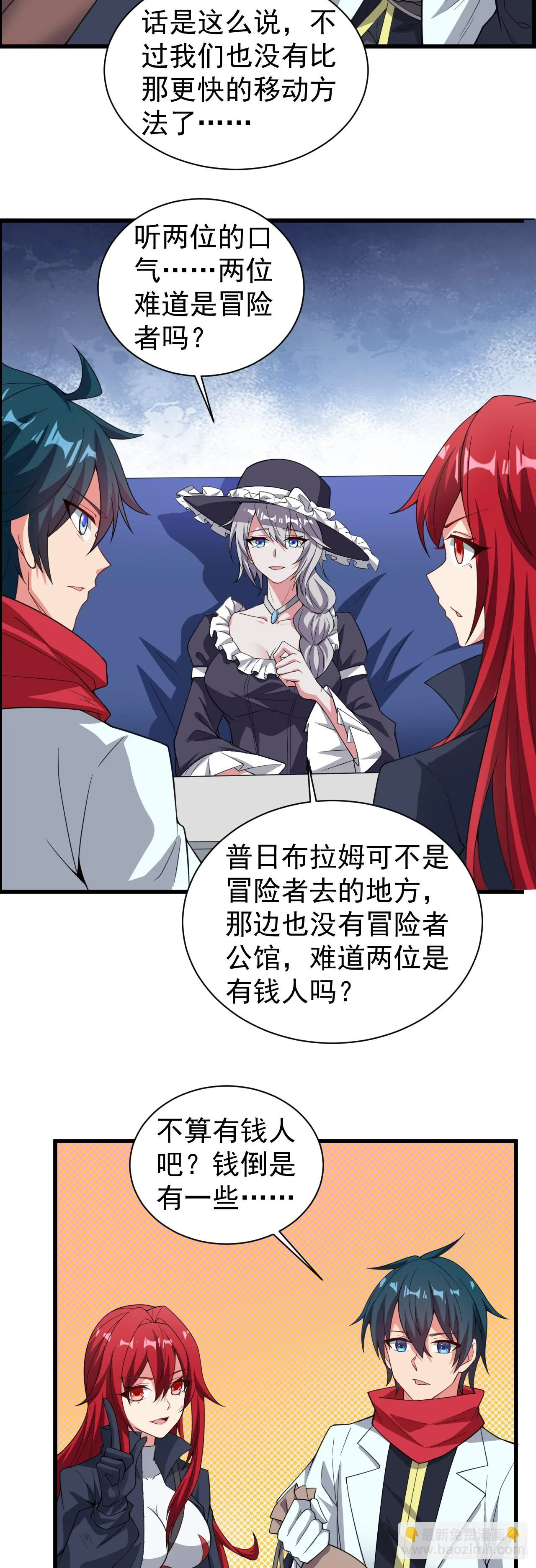 第八十话：列车危机 第16页